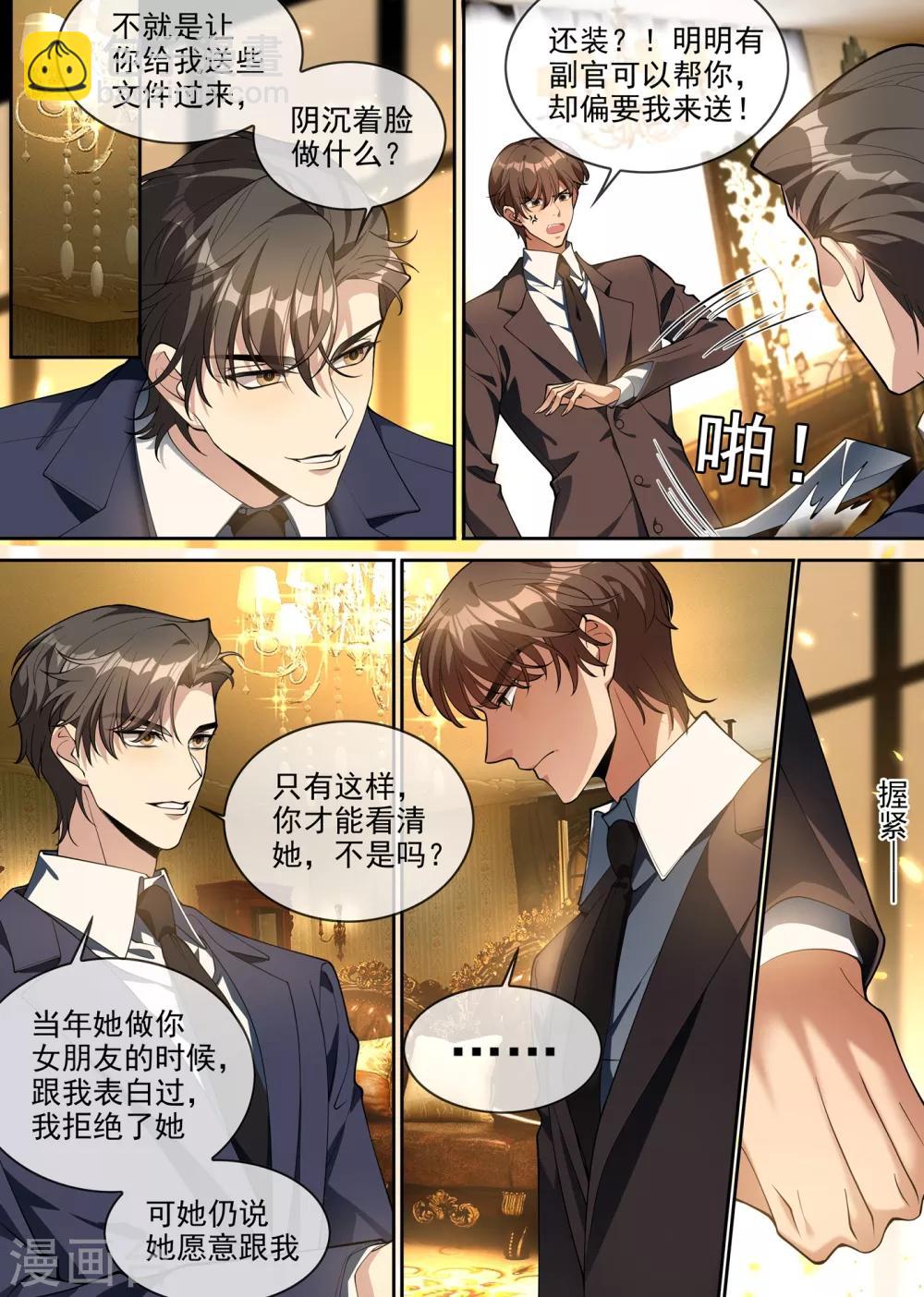🍱司少你老婆又跑了 第298话 揭穿魏清嘉面目 第4页