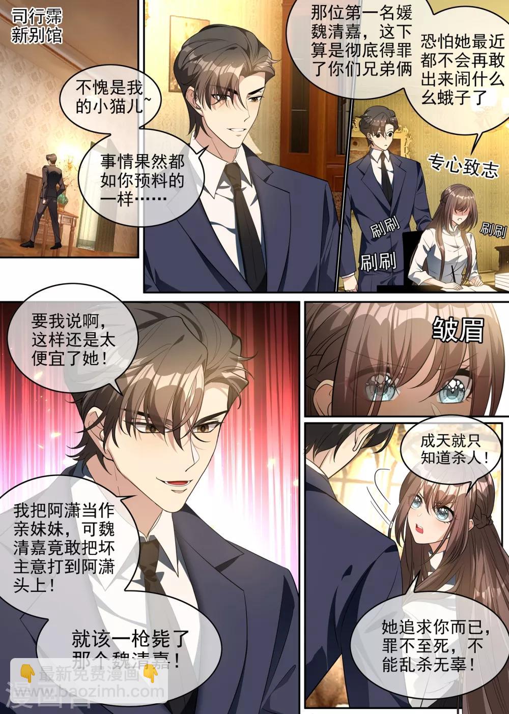 🍱司少你老婆又跑了 第298话 揭穿魏清嘉面目 第5页