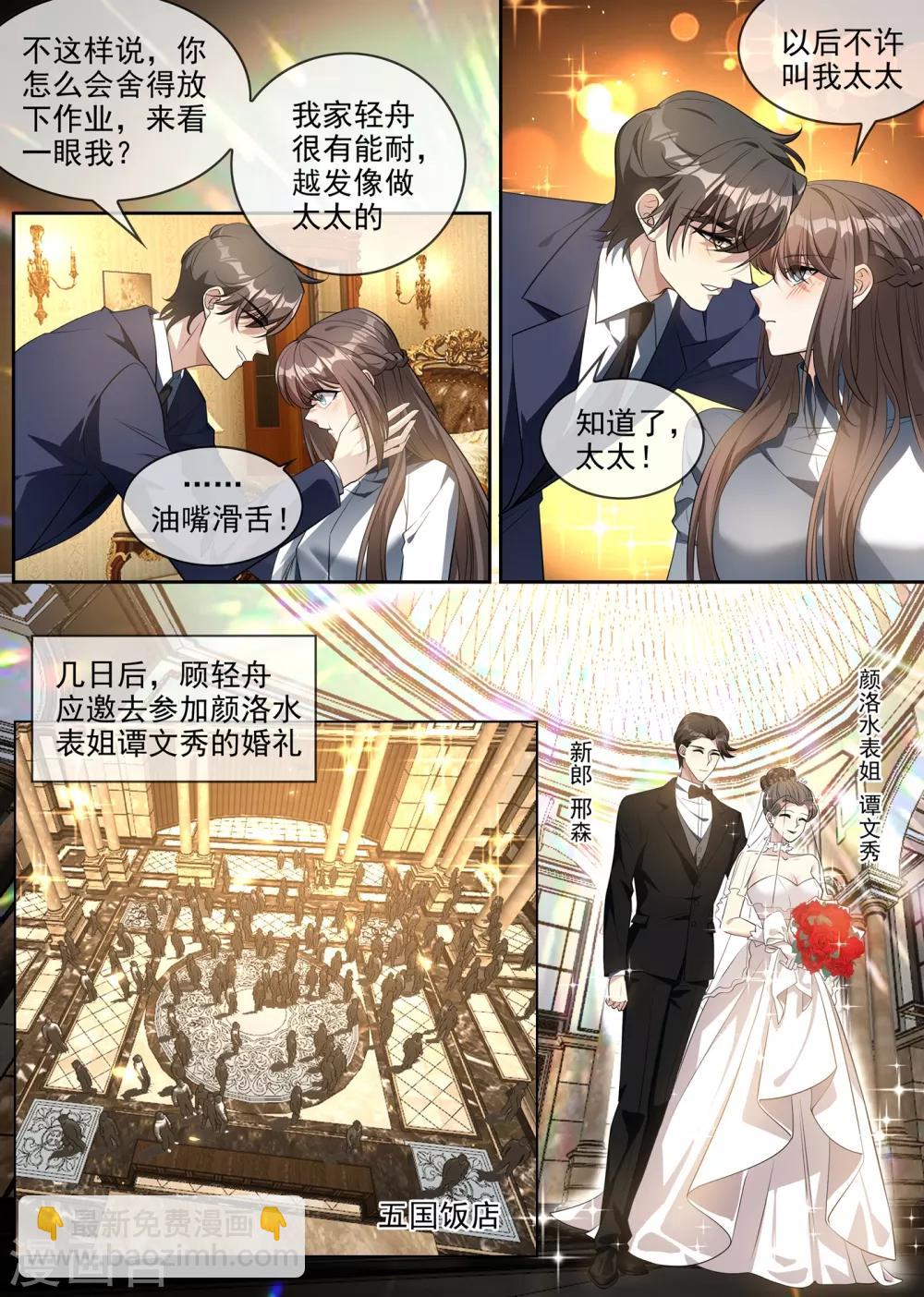 🍱司少你老婆又跑了 第298话 揭穿魏清嘉面目 第6页