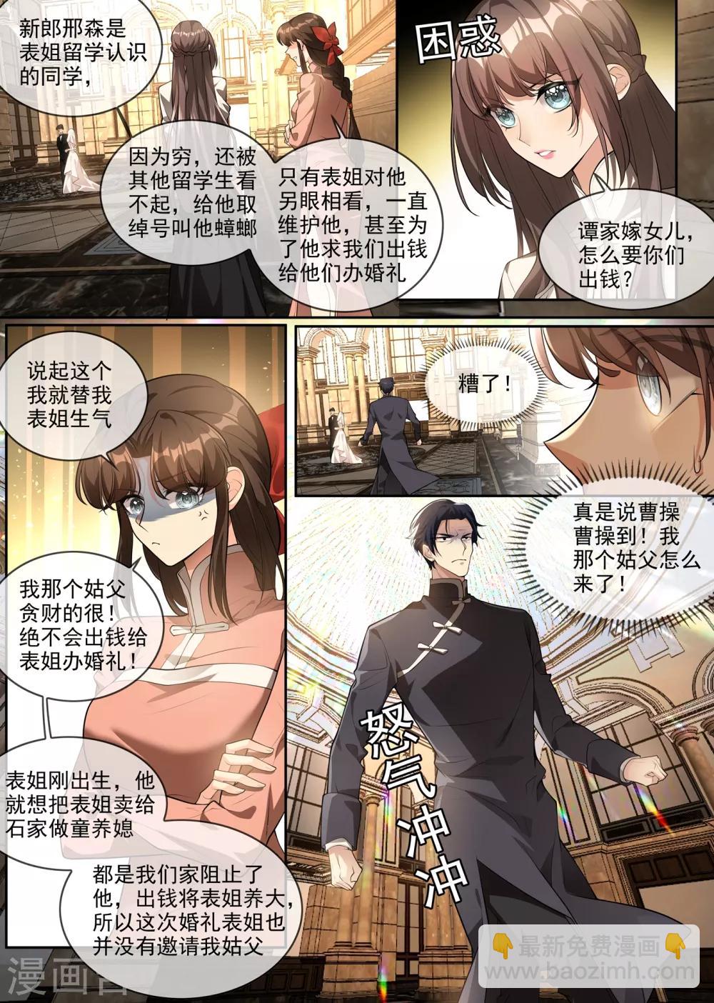🍱司少你老婆又跑了 第298话 揭穿魏清嘉面目 第7页