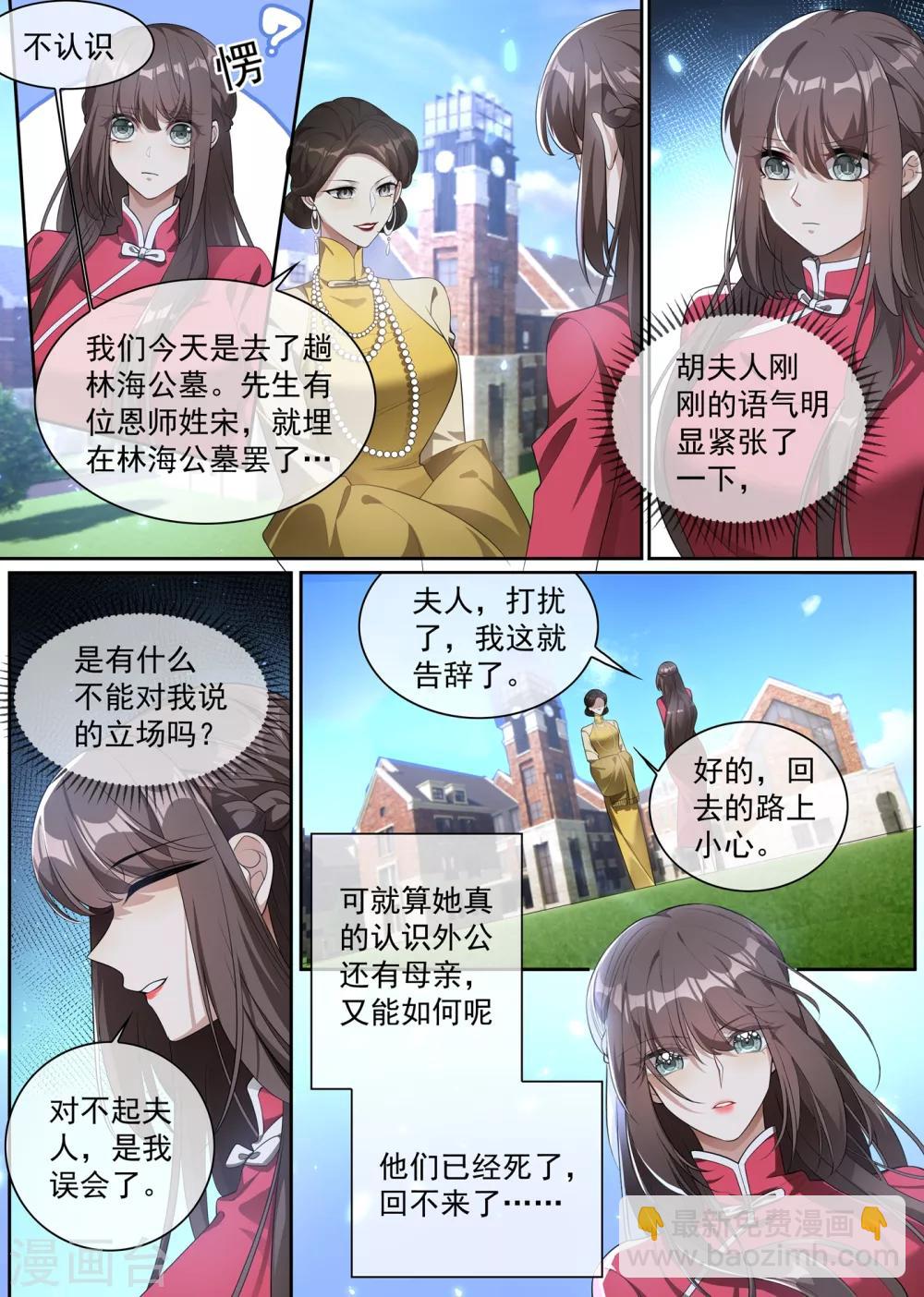 🍱司少你老婆又跑了 第300话 轻舟的身世之谜 第2页