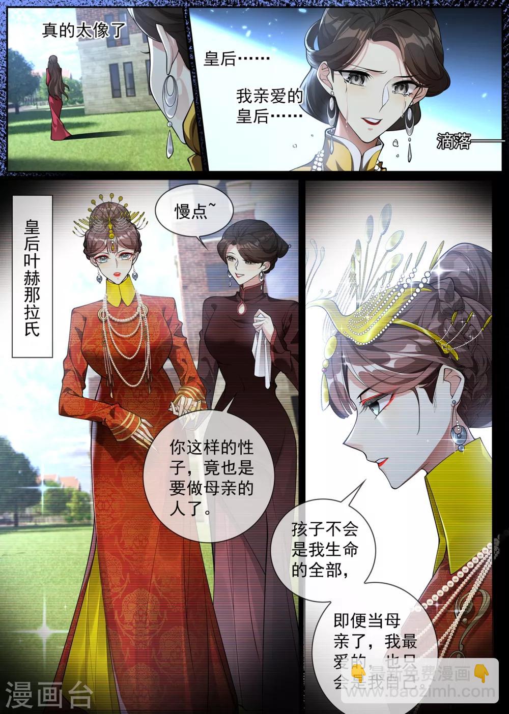 🍱司少你老婆又跑了 第300话 轻舟的身世之谜 第3页