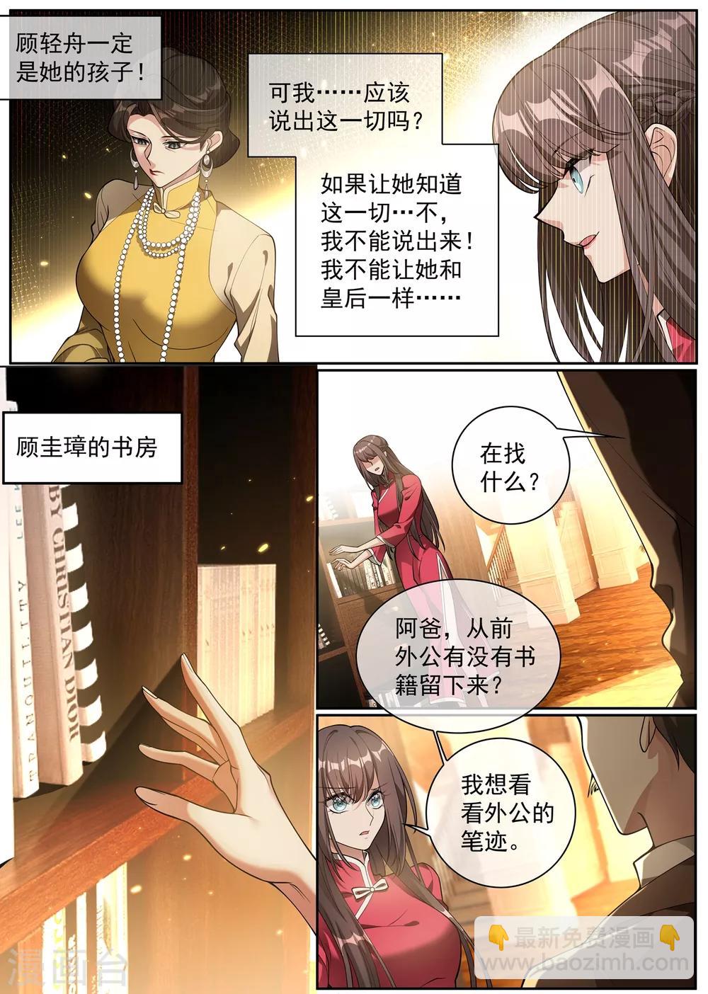 🍱司少你老婆又跑了 第300话 轻舟的身世之谜 第4页