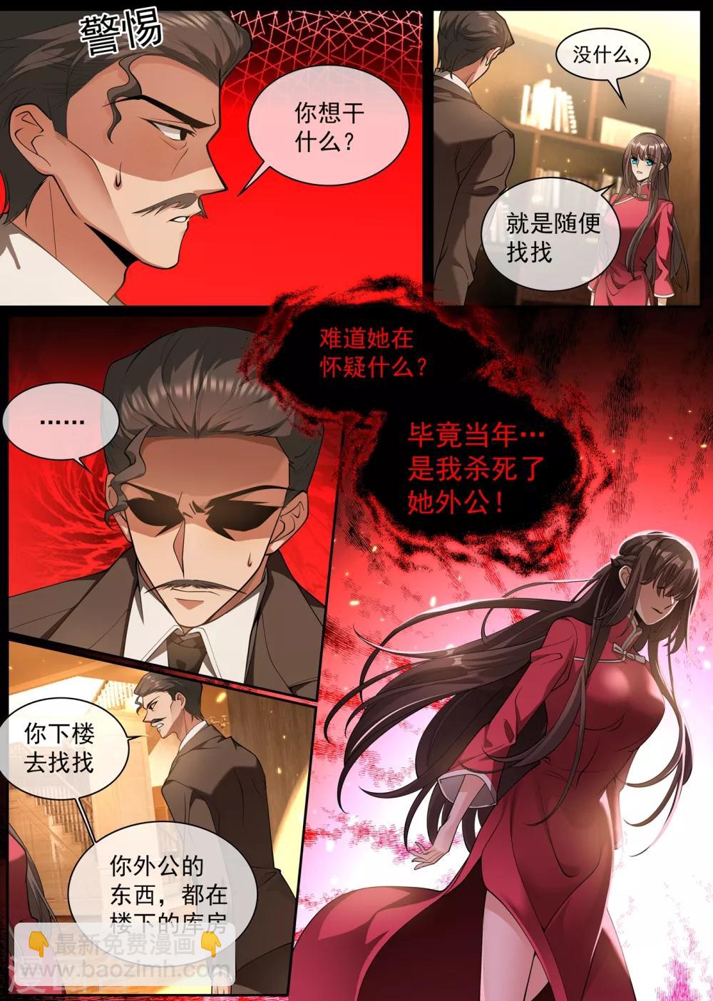 🍱司少你老婆又跑了 第300话 轻舟的身世之谜 第5页