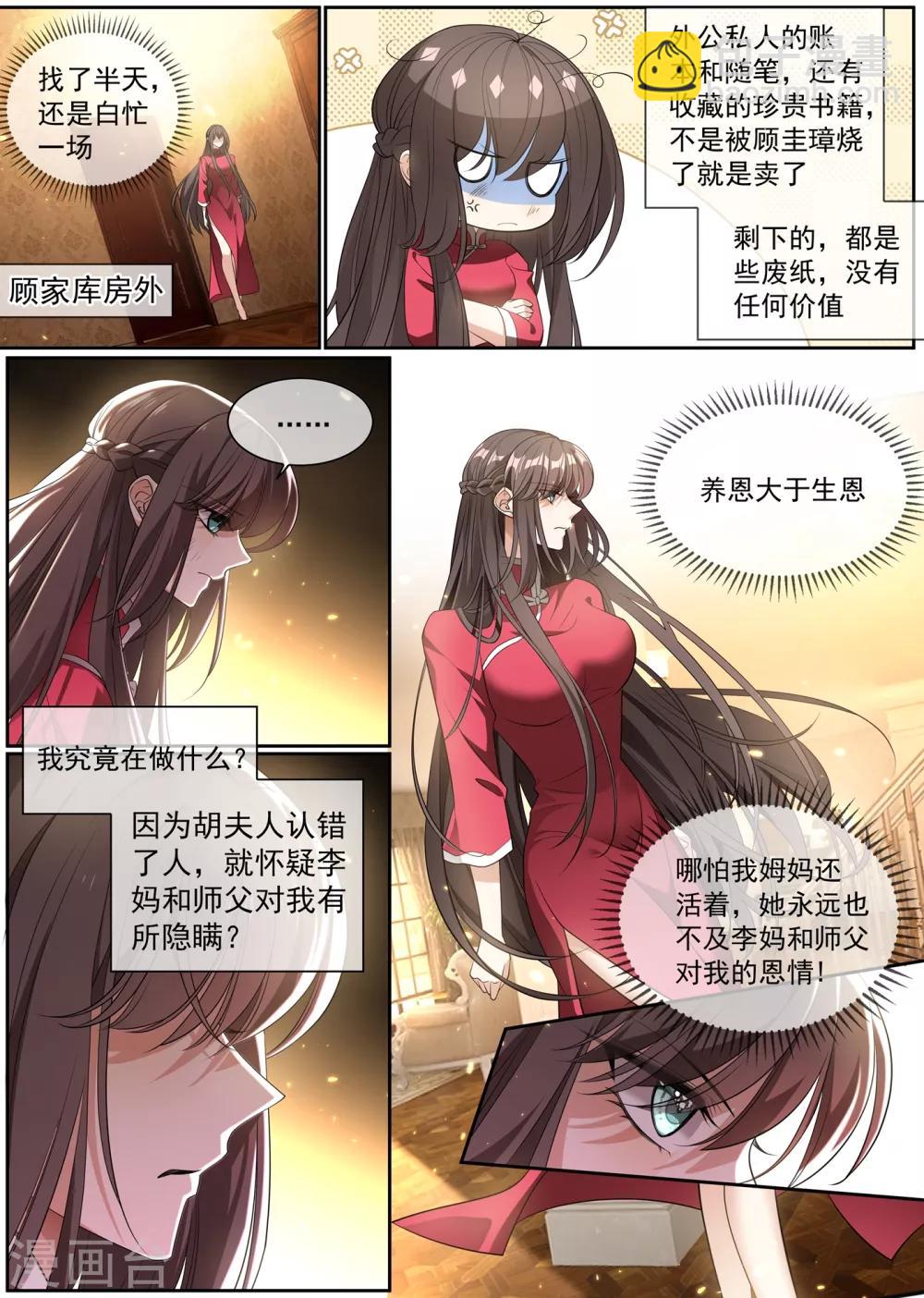 🍱司少你老婆又跑了 第300话 轻舟的身世之谜 第6页