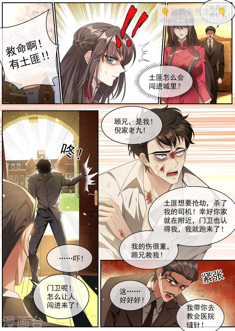 🍱司少你老婆又跑了 第300话 轻舟的身世之谜 第7页