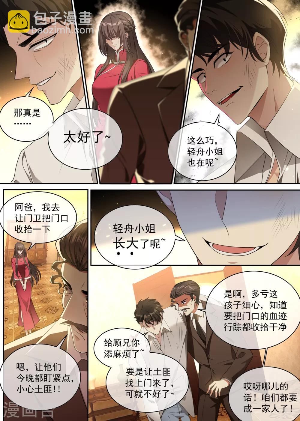 🍱司少你老婆又跑了 第300话 轻舟的身世之谜 第8页