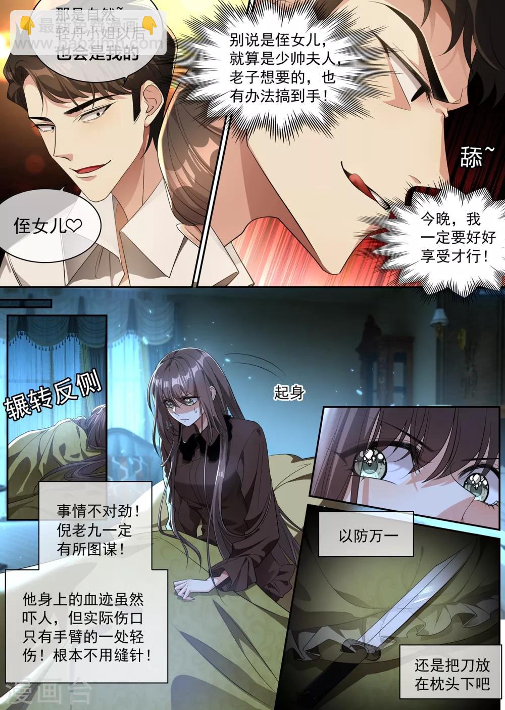 🍱司少你老婆又跑了 第300话 轻舟的身世之谜 第9页