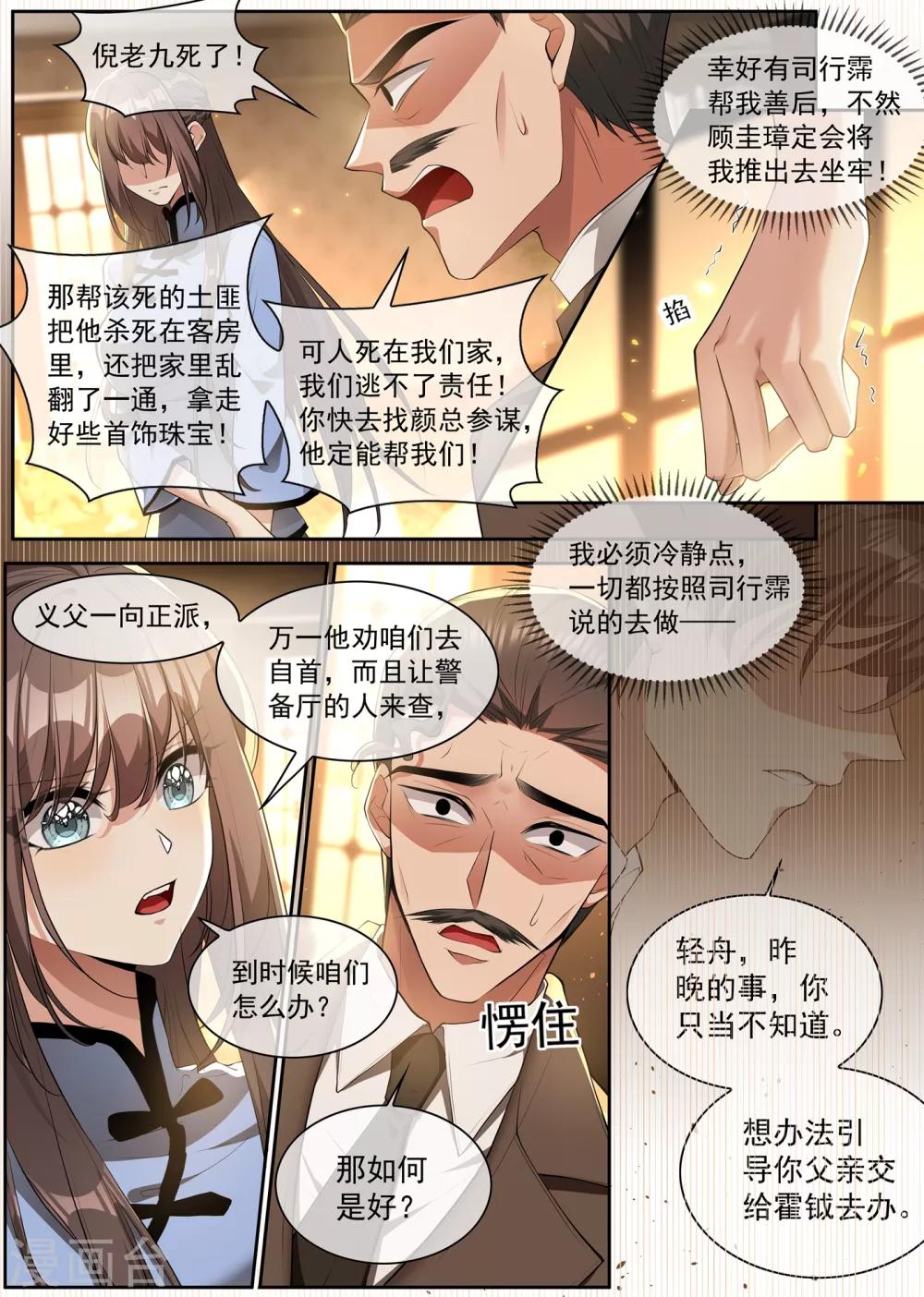 🍱司少你老婆又跑了 第302话 司行霈出手，摆平后事 第1页