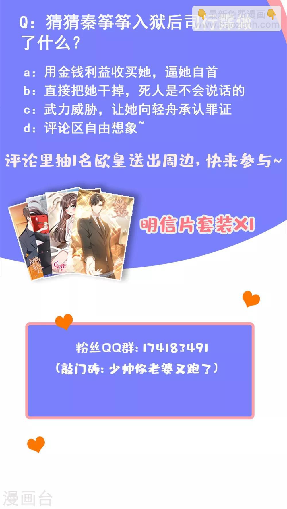 🍱司少你老婆又跑了 第302话 司行霈出手，摆平后事 第10页