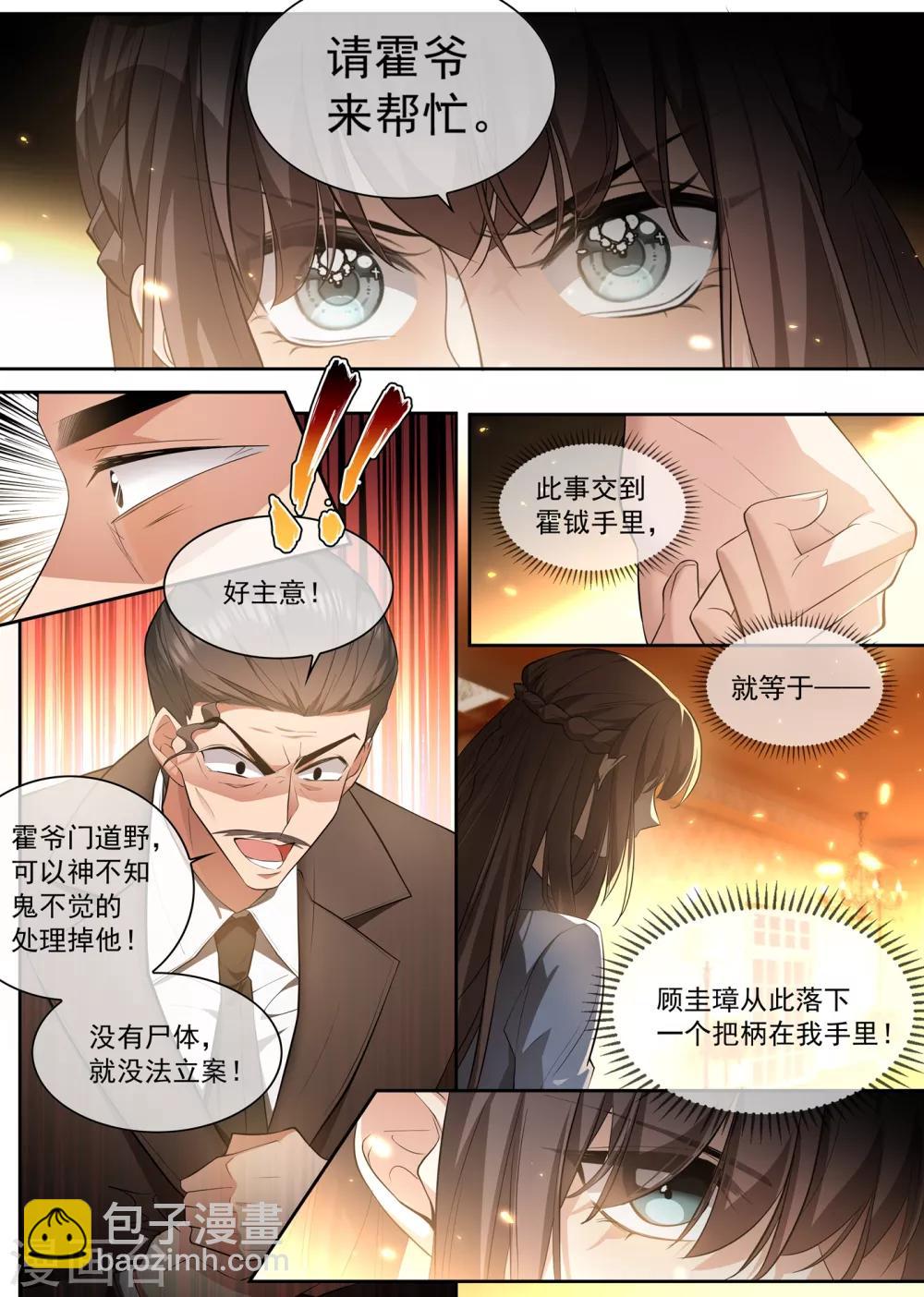 🍱司少你老婆又跑了 第302话 司行霈出手，摆平后事 第2页