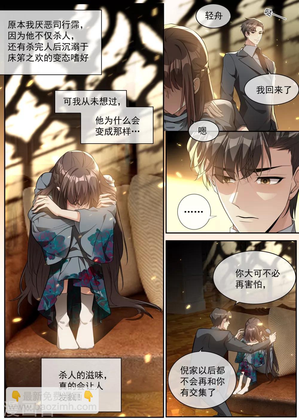 🍱司少你老婆又跑了 第302话 司行霈出手，摆平后事 第3页