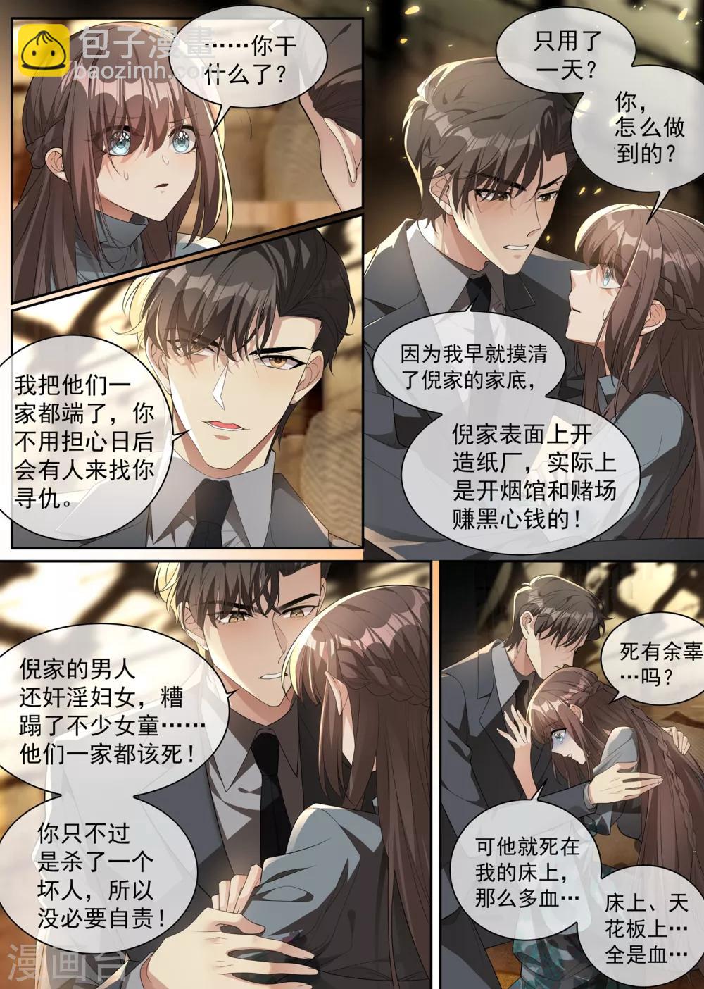 🍱司少你老婆又跑了 第302话 司行霈出手，摆平后事 第4页