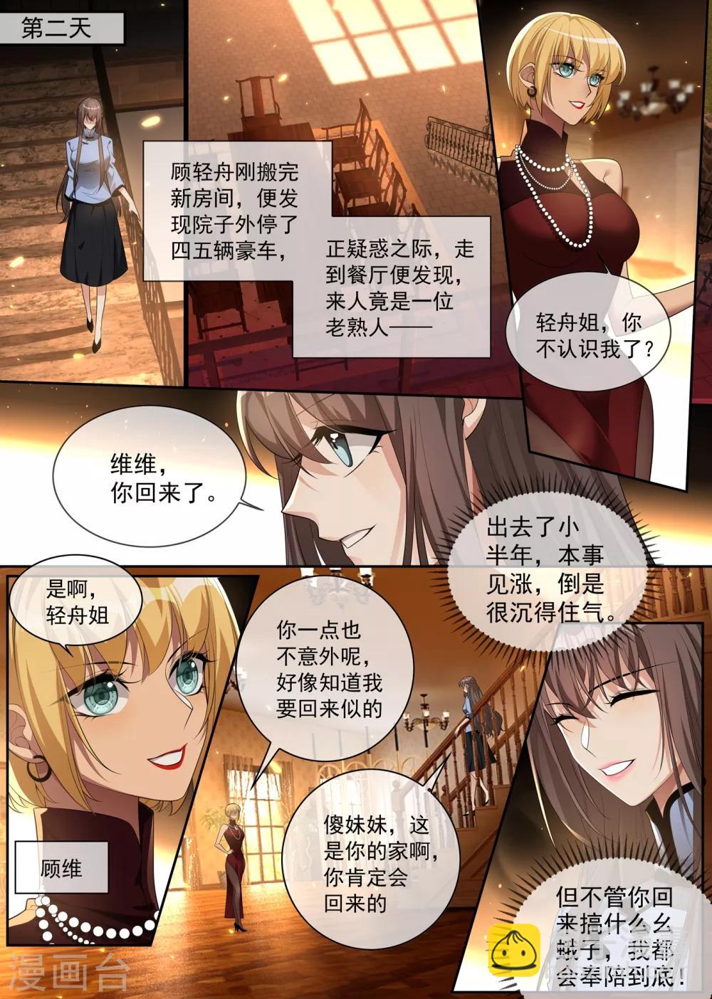 🍱司少你老婆又跑了 第302话 司行霈出手，摆平后事 第6页