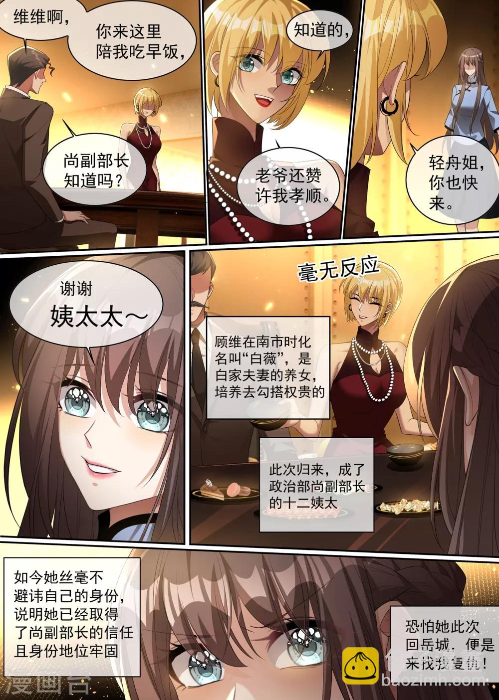 🍱司少你老婆又跑了 第302话 司行霈出手，摆平后事 第7页