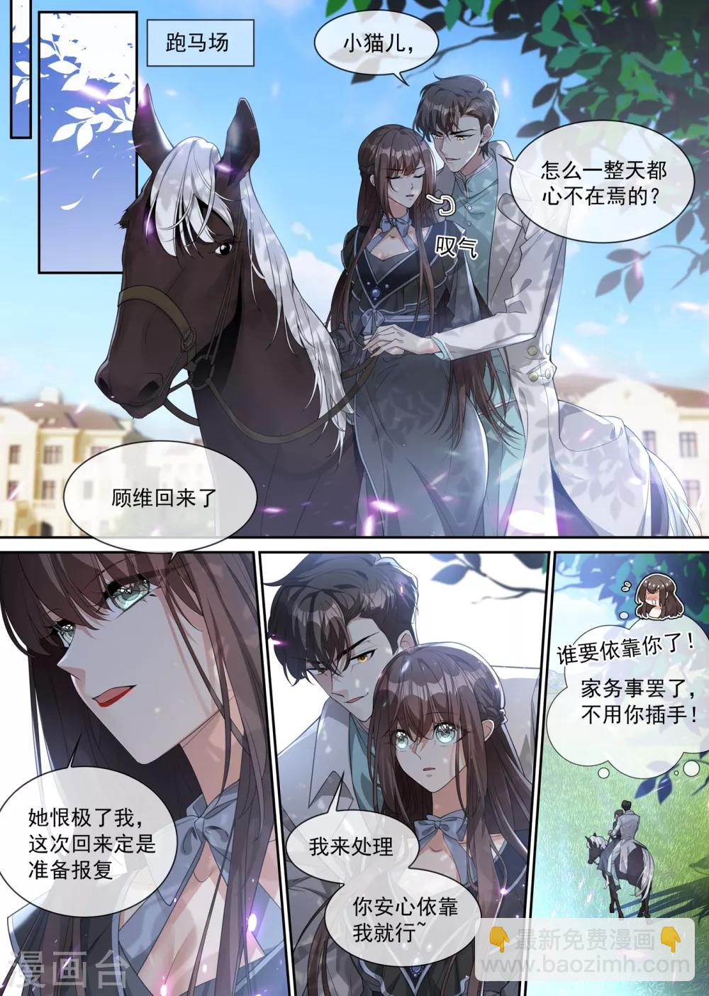🍱司少你老婆又跑了 第302话 司行霈出手，摆平后事 第8页