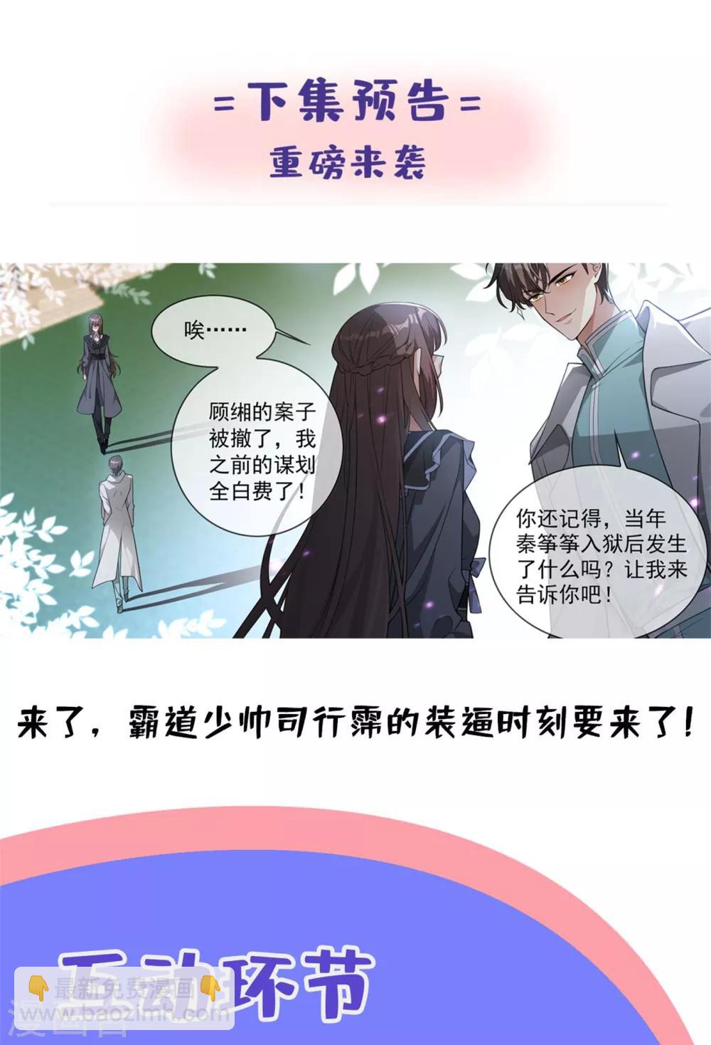🍱司少你老婆又跑了 第302话 司行霈出手，摆平后事 第9页