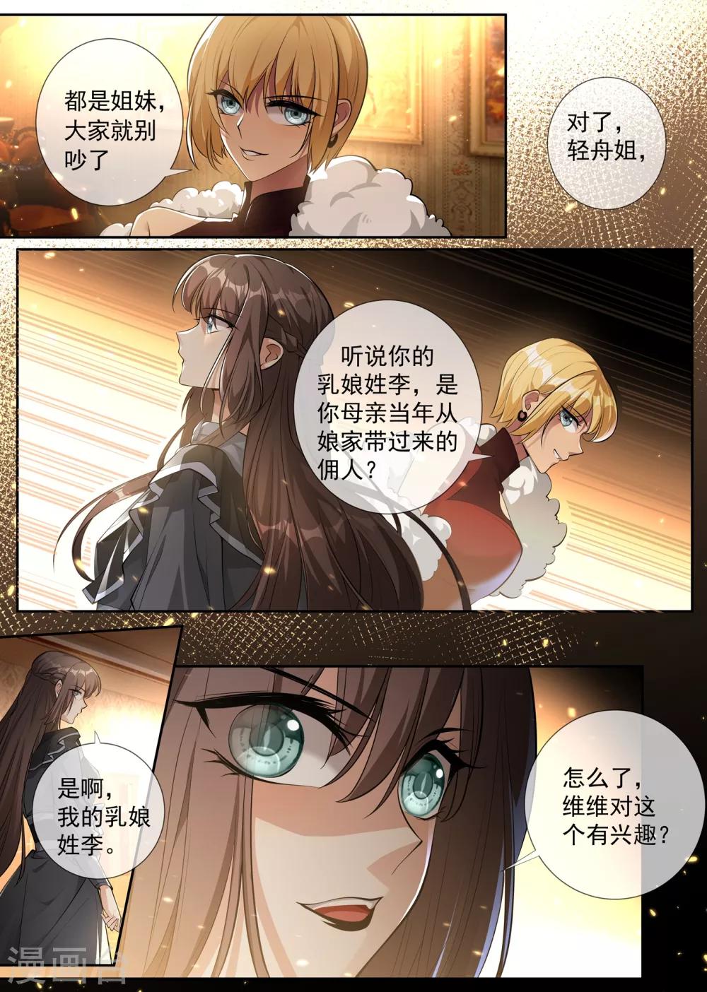 🍱司少你老婆又跑了 第304话 我有的是办法对付你 第1页
