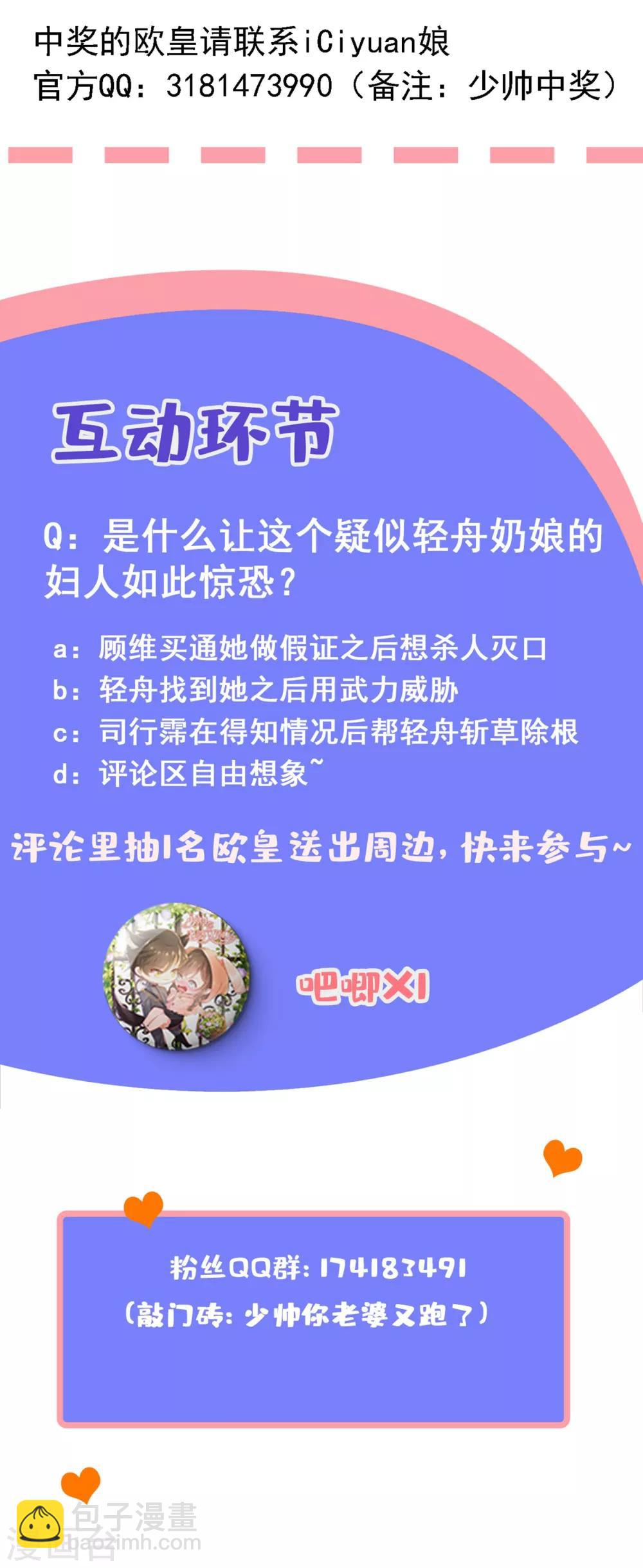 🍱司少你老婆又跑了 第304话 我有的是办法对付你 第10页