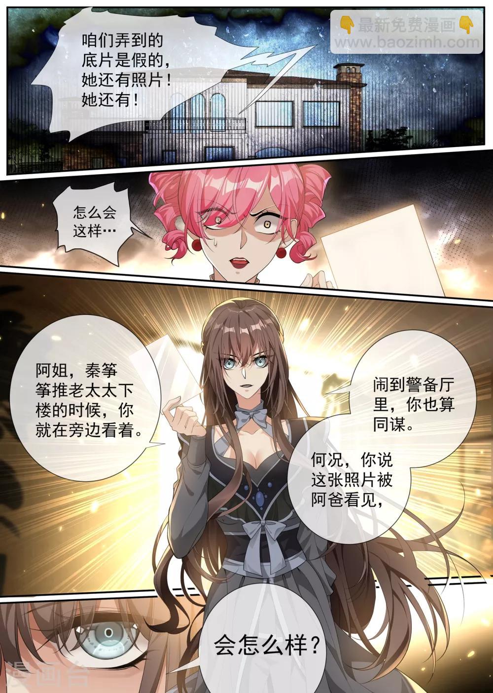 🍱司少你老婆又跑了 第304话 我有的是办法对付你 第4页