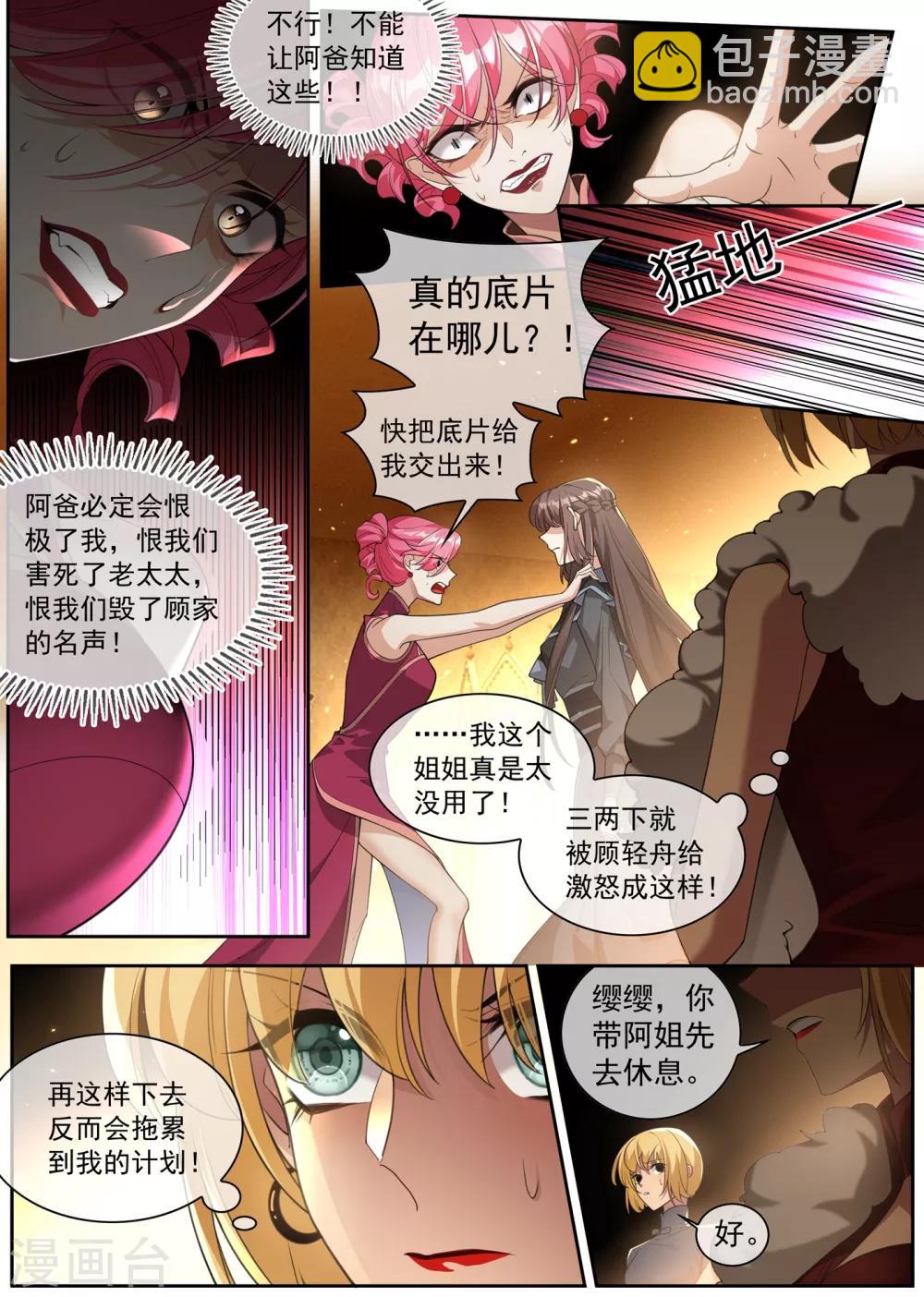 🍱司少你老婆又跑了 第304话 我有的是办法对付你 第5页