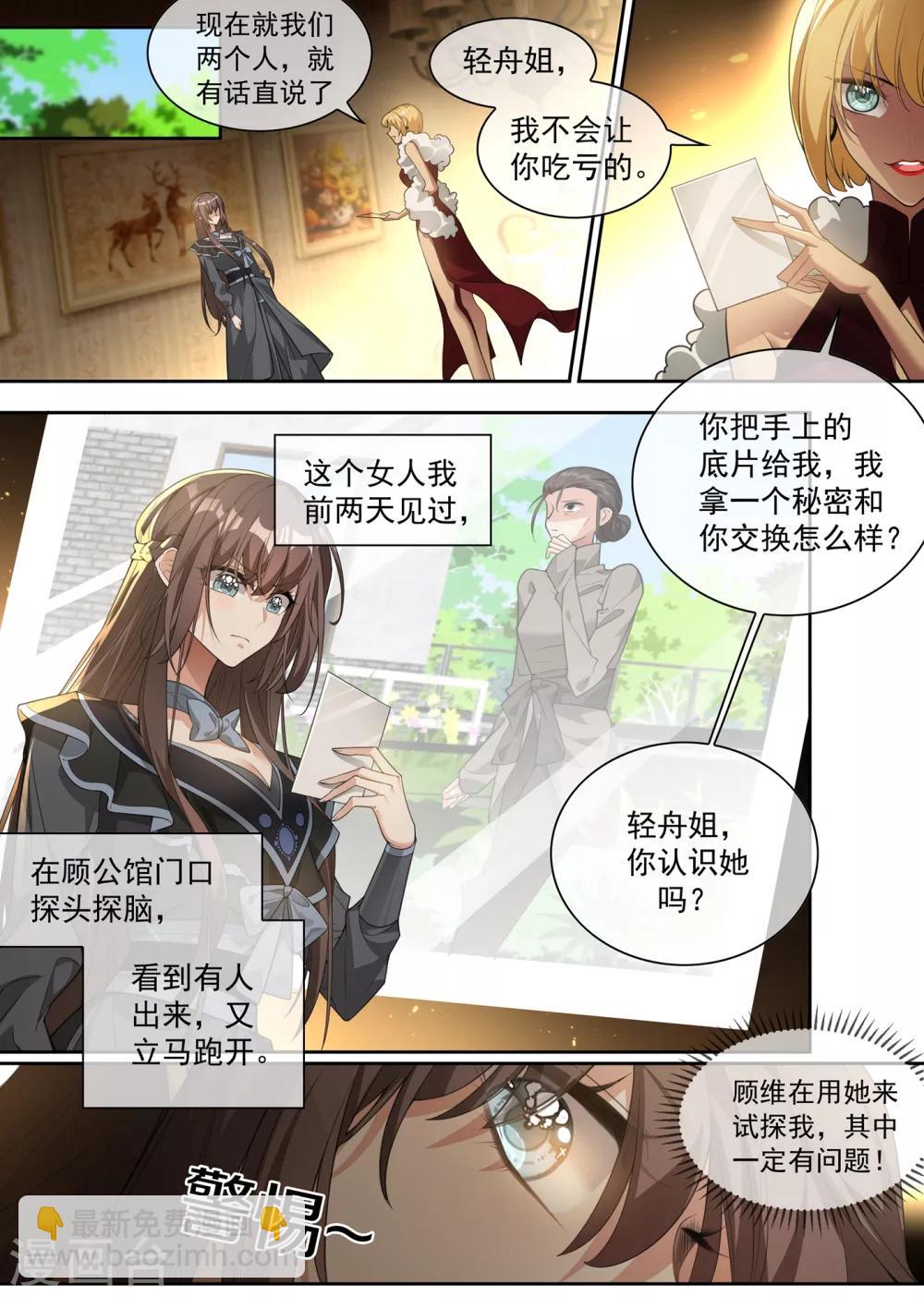 🍱司少你老婆又跑了 第304话 我有的是办法对付你 第6页