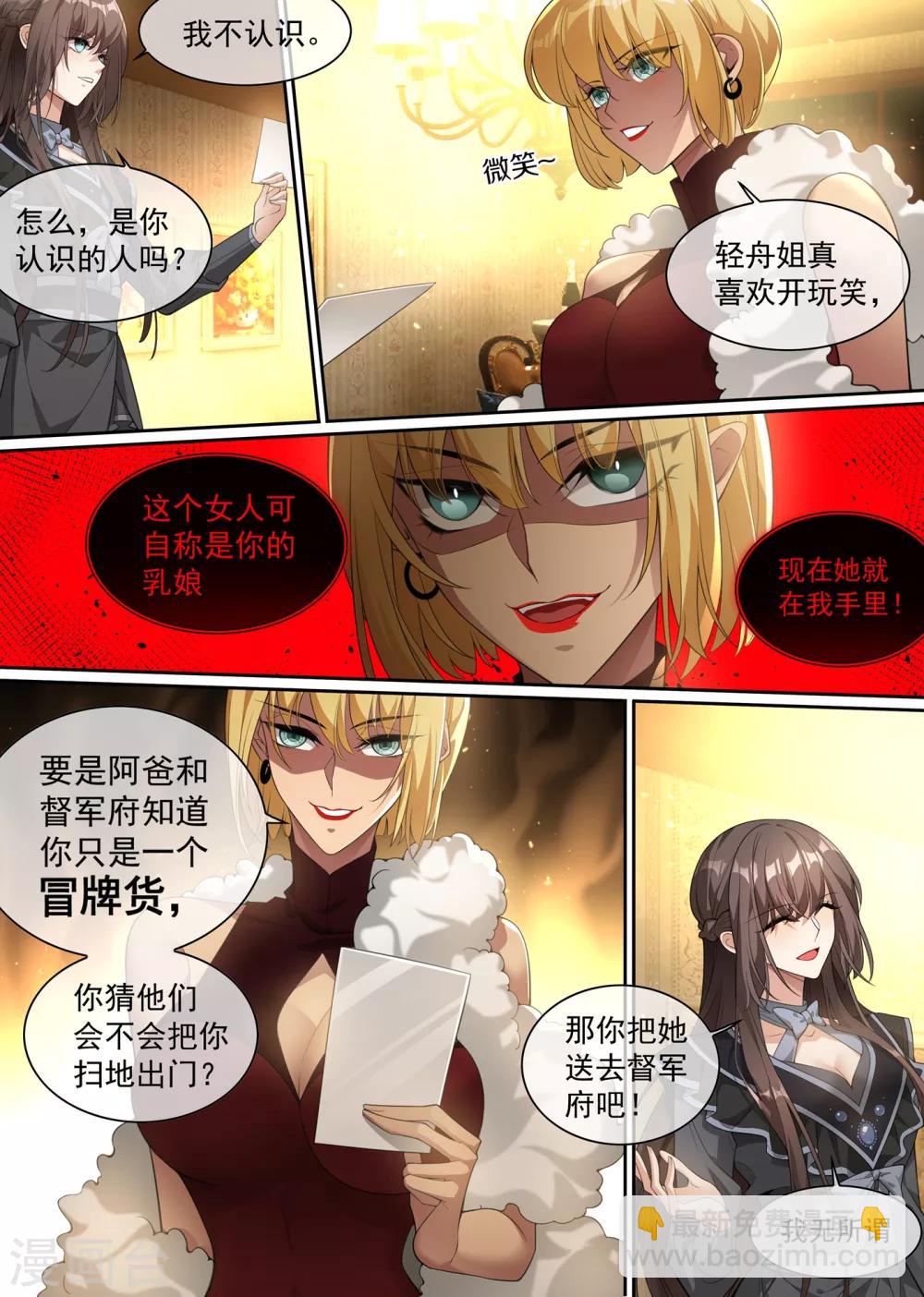 🍱司少你老婆又跑了 第304话 我有的是办法对付你 第7页