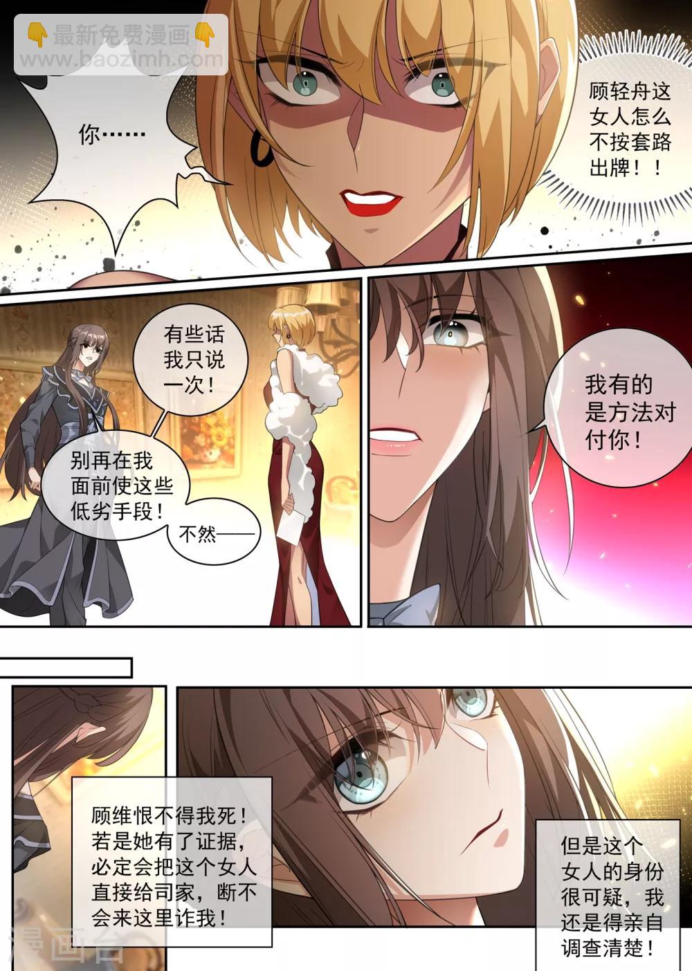 🍱司少你老婆又跑了 第304话 我有的是办法对付你 第8页