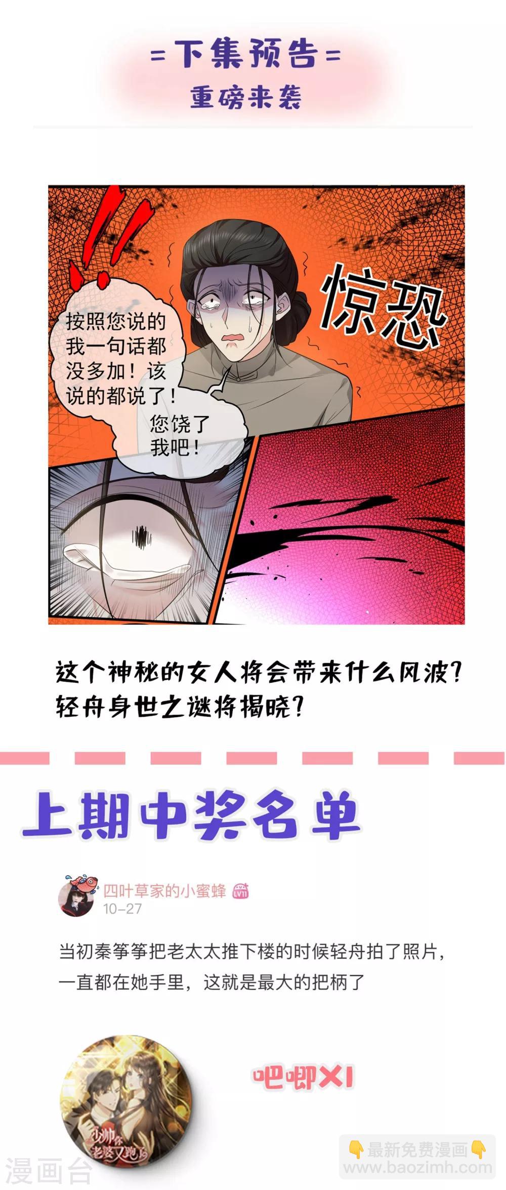 🍱司少你老婆又跑了 第304话 我有的是办法对付你 第9页