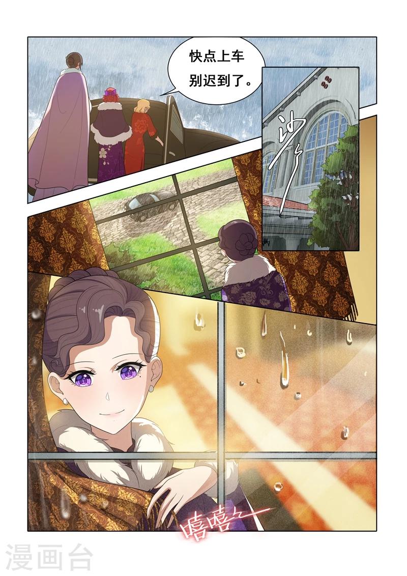🍱司少你老婆又跑了 第32话 三姨太的过去 第1页