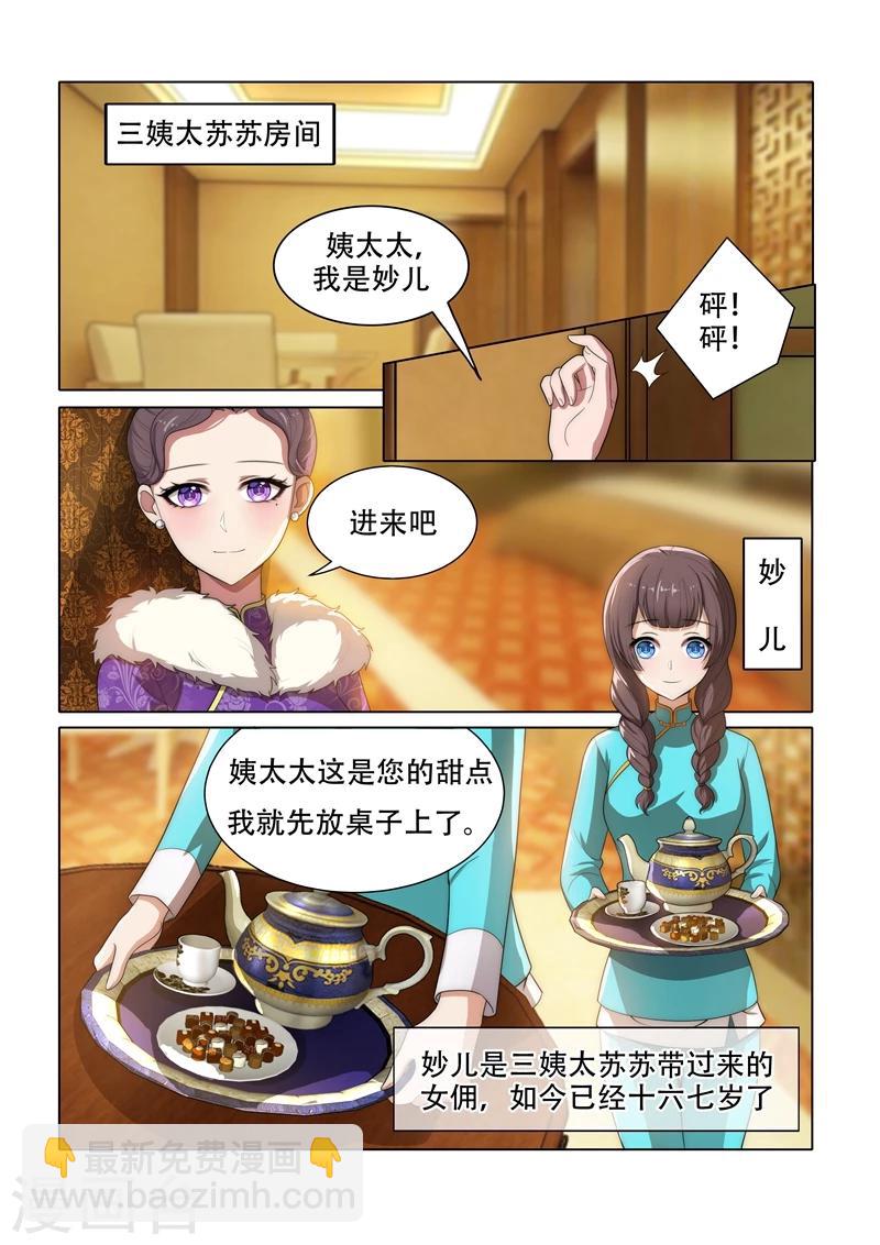 🍱司少你老婆又跑了 第32话 三姨太的过去 第2页