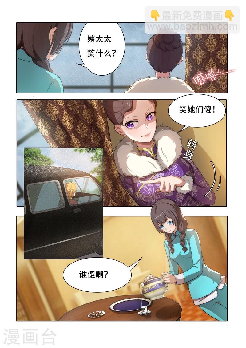 🍱司少你老婆又跑了 第32话 三姨太的过去 第3页