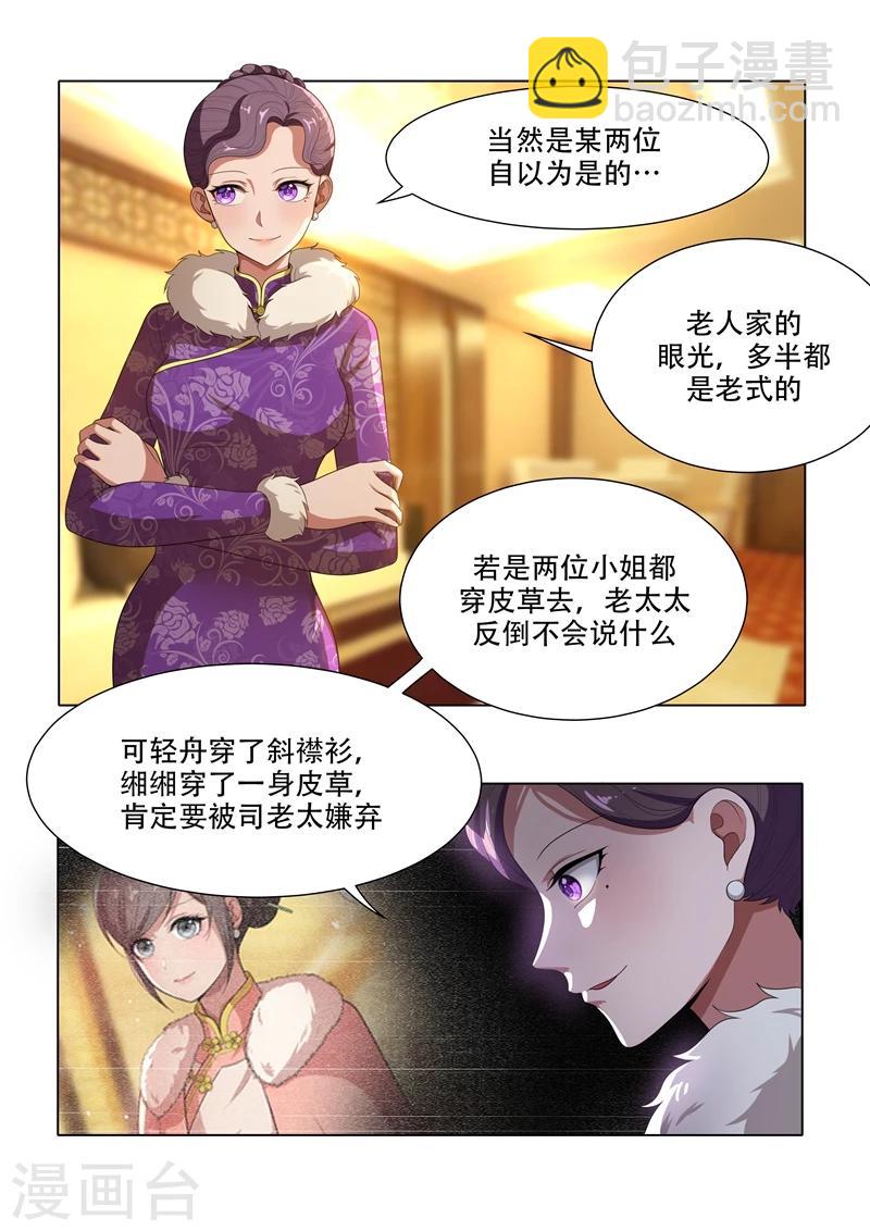 🍱司少你老婆又跑了 第32话 三姨太的过去 第4页