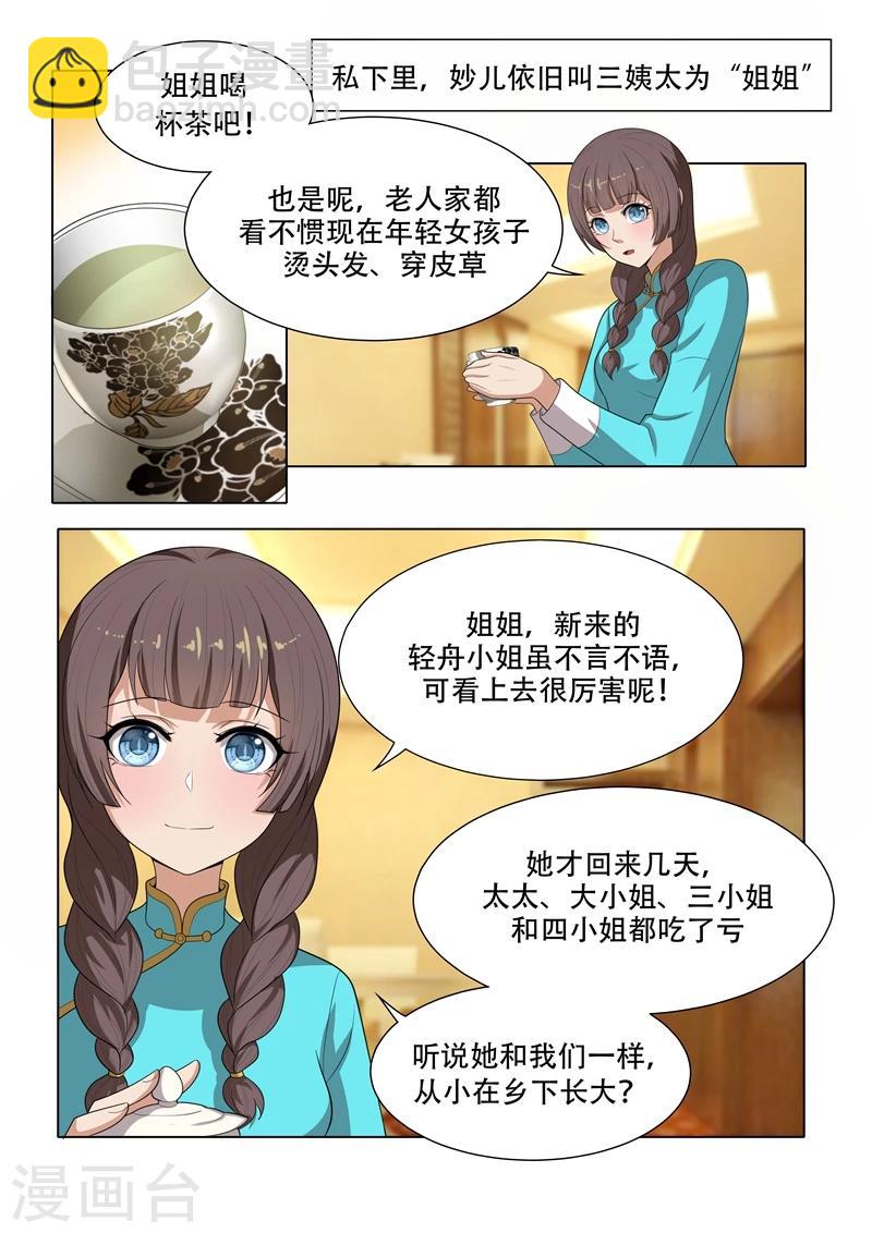🍱司少你老婆又跑了 第32话 三姨太的过去 第5页