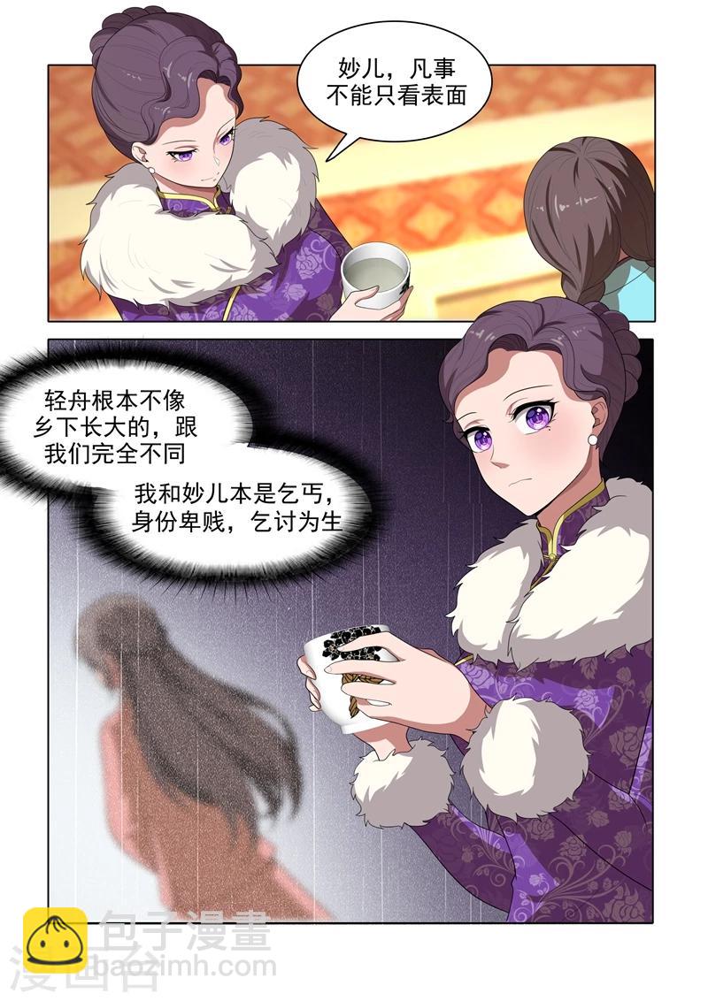 🍱司少你老婆又跑了 第32话 三姨太的过去 第6页