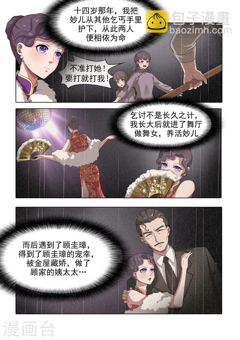 🍱司少你老婆又跑了 第32话 三姨太的过去 第7页
