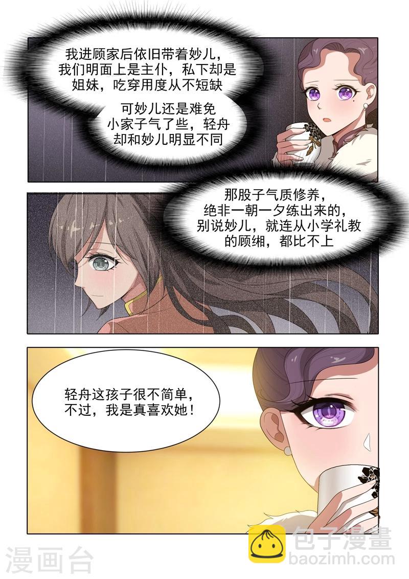 🍱司少你老婆又跑了 第32话 三姨太的过去 第8页
