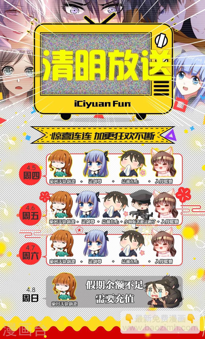 🍱司少你老婆又跑了 第32话 三姨太的过去 第9页