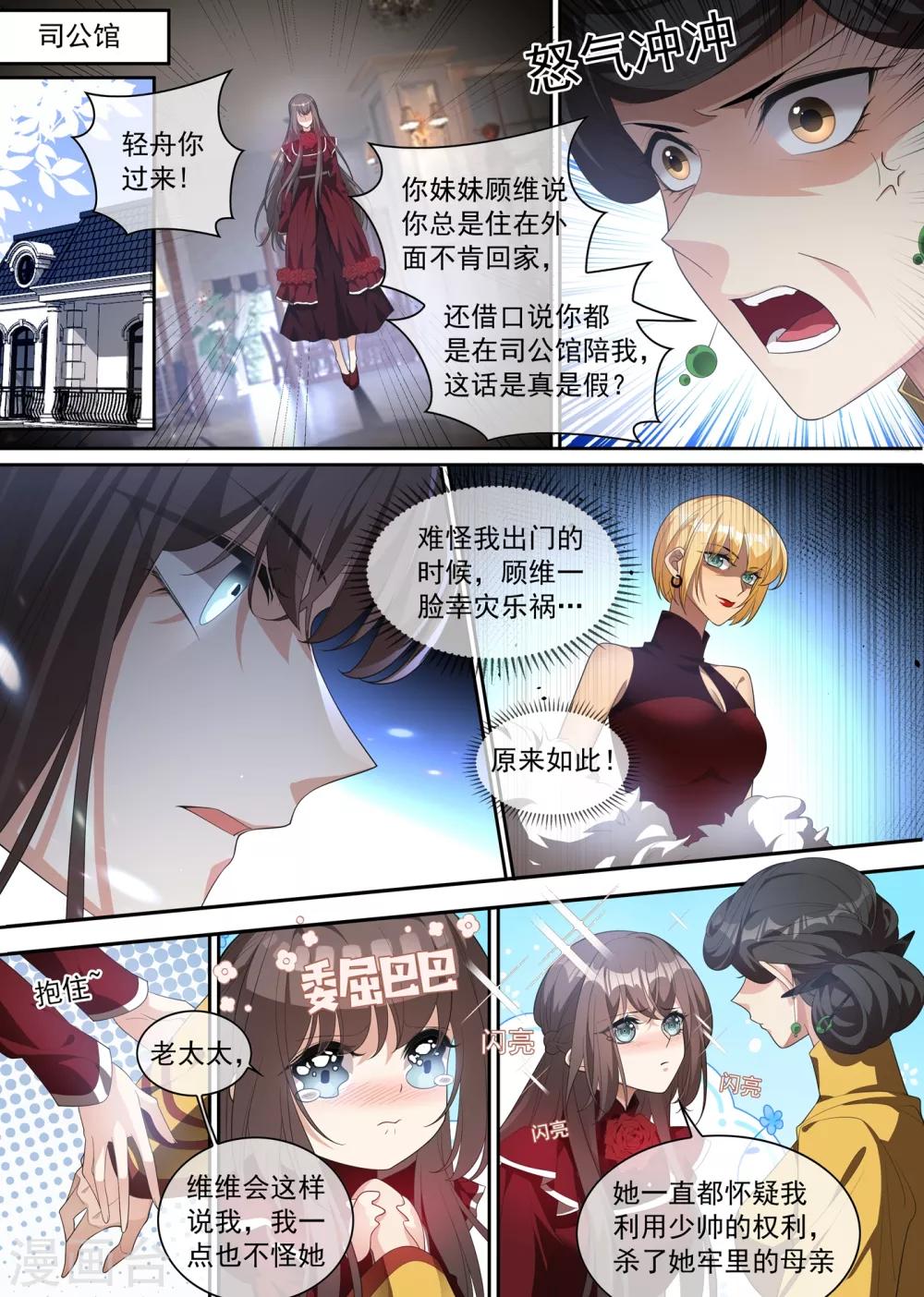 🍱司少你老婆又跑了 第306话 和她迟早有较量 第1页