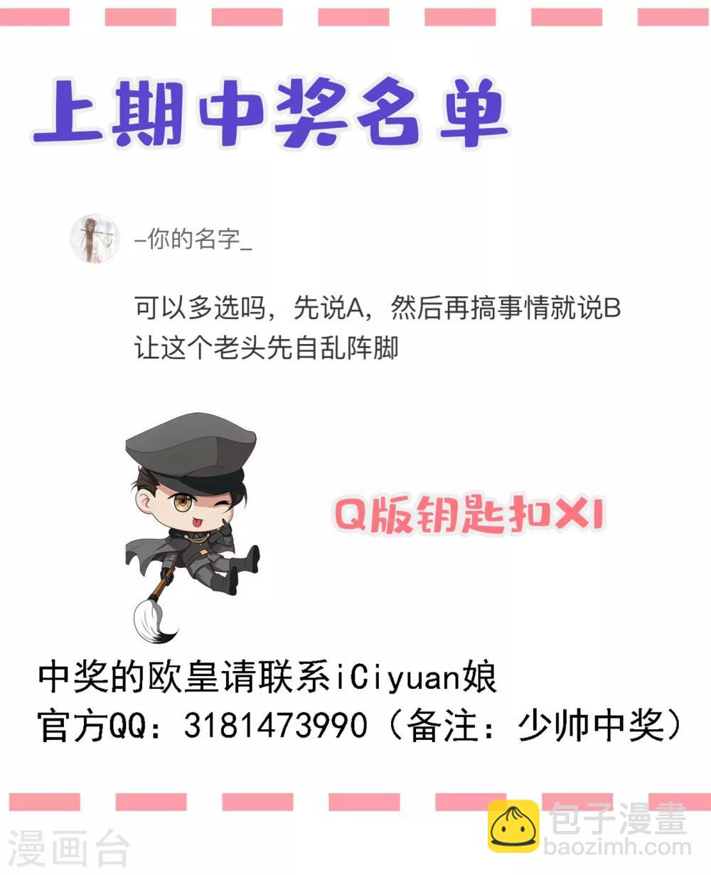 🍱司少你老婆又跑了 第306话 和她迟早有较量 第10页