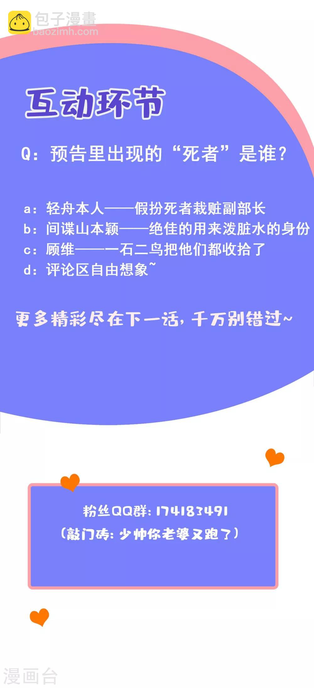 🍱司少你老婆又跑了 第306话 和她迟早有较量 第11页