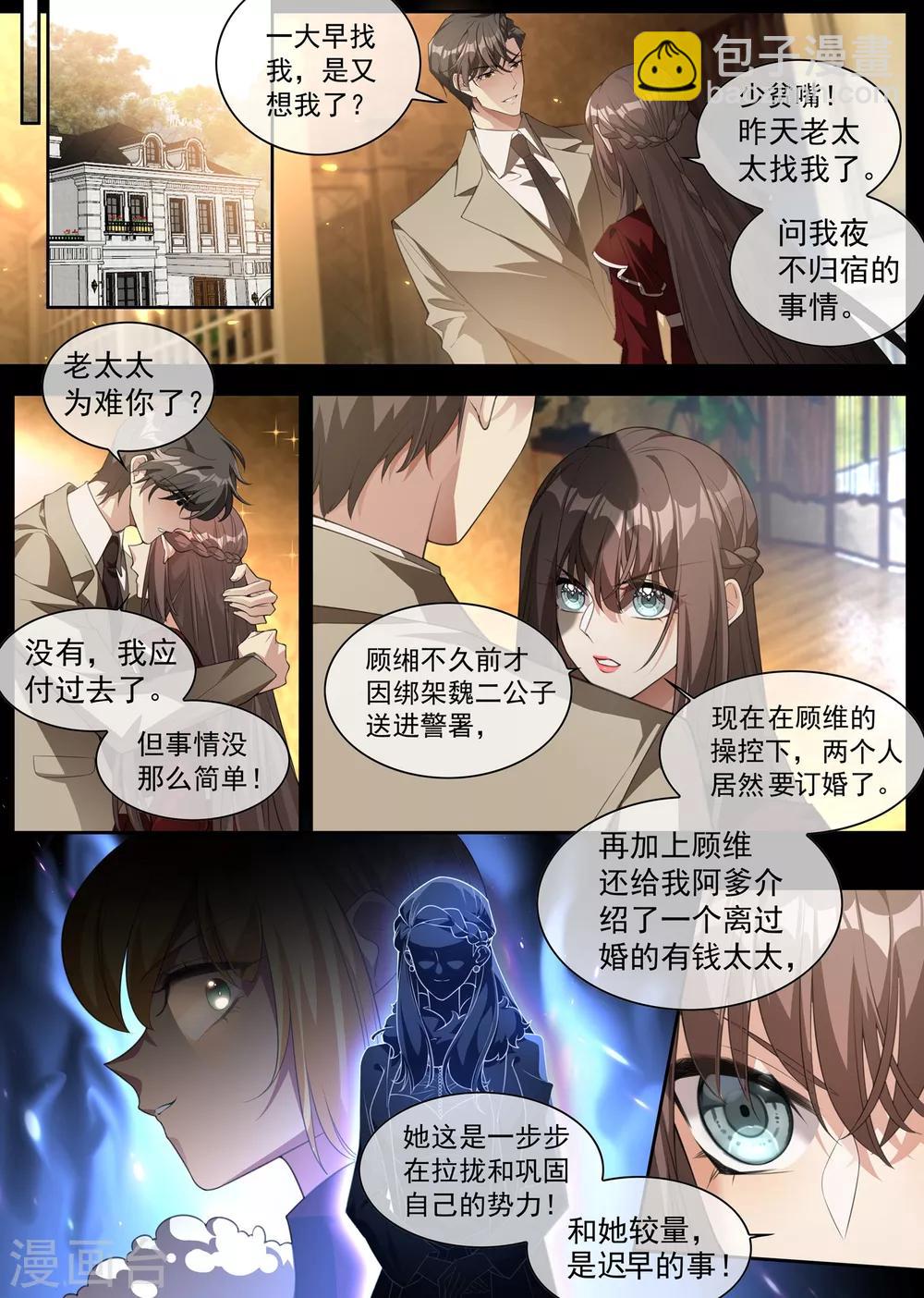 🍱司少你老婆又跑了 第306话 和她迟早有较量 第3页