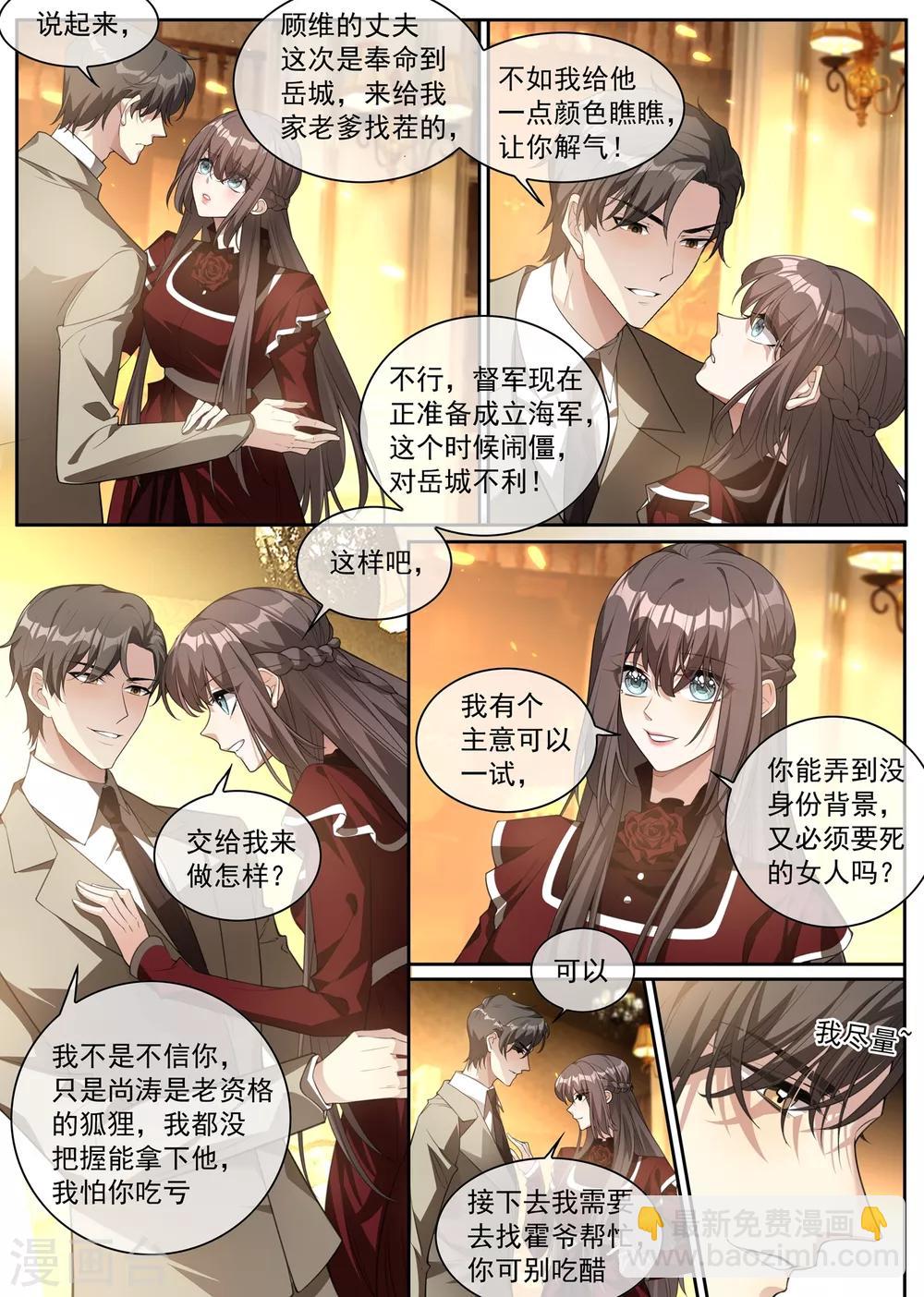 🍱司少你老婆又跑了 第306话 和她迟早有较量 第4页