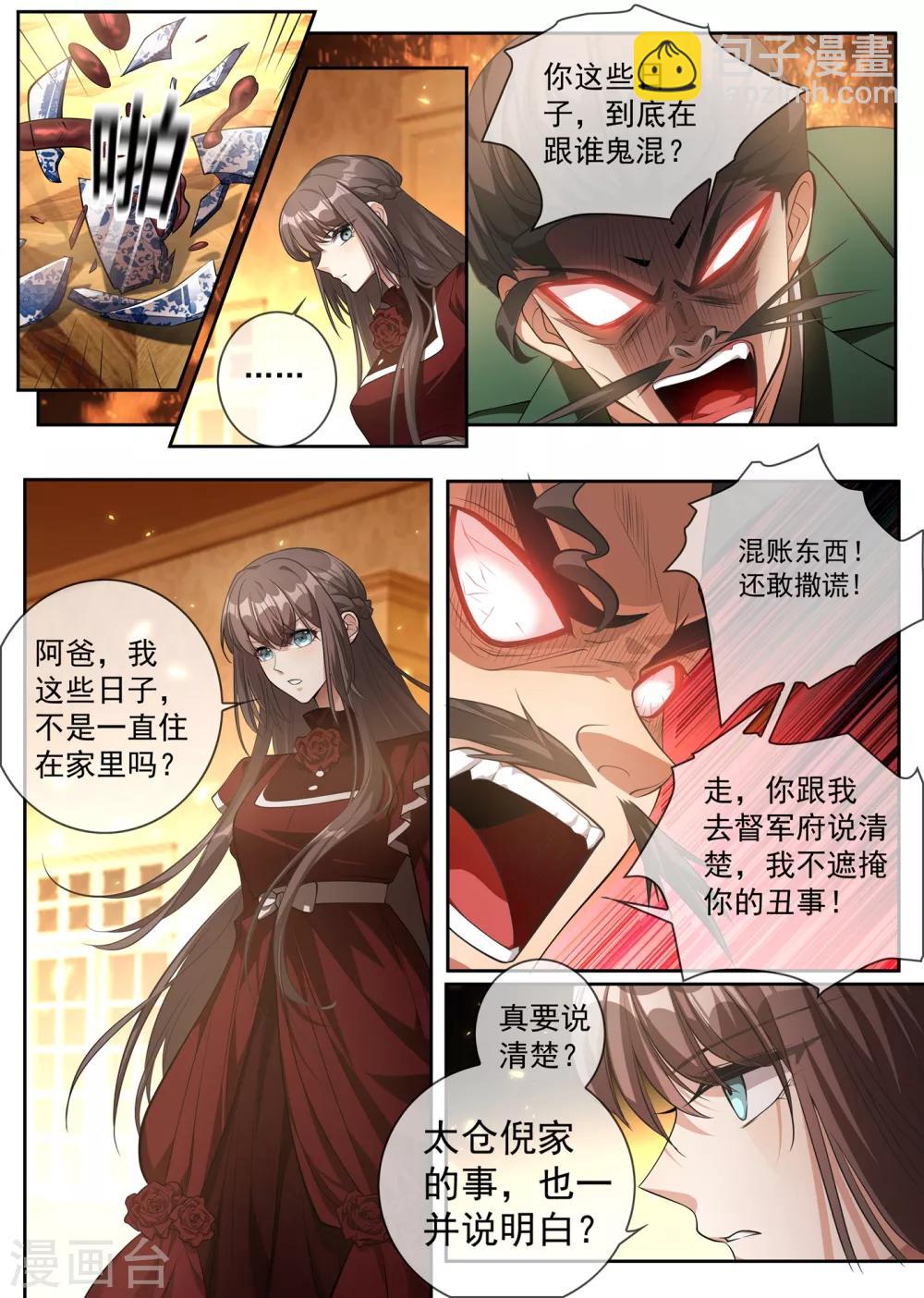 🍱司少你老婆又跑了 第306话 和她迟早有较量 第5页