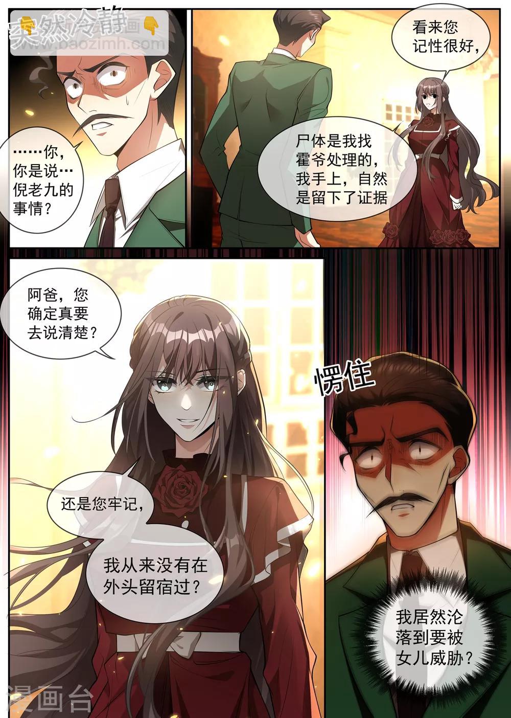 🍱司少你老婆又跑了 第306话 和她迟早有较量 第6页
