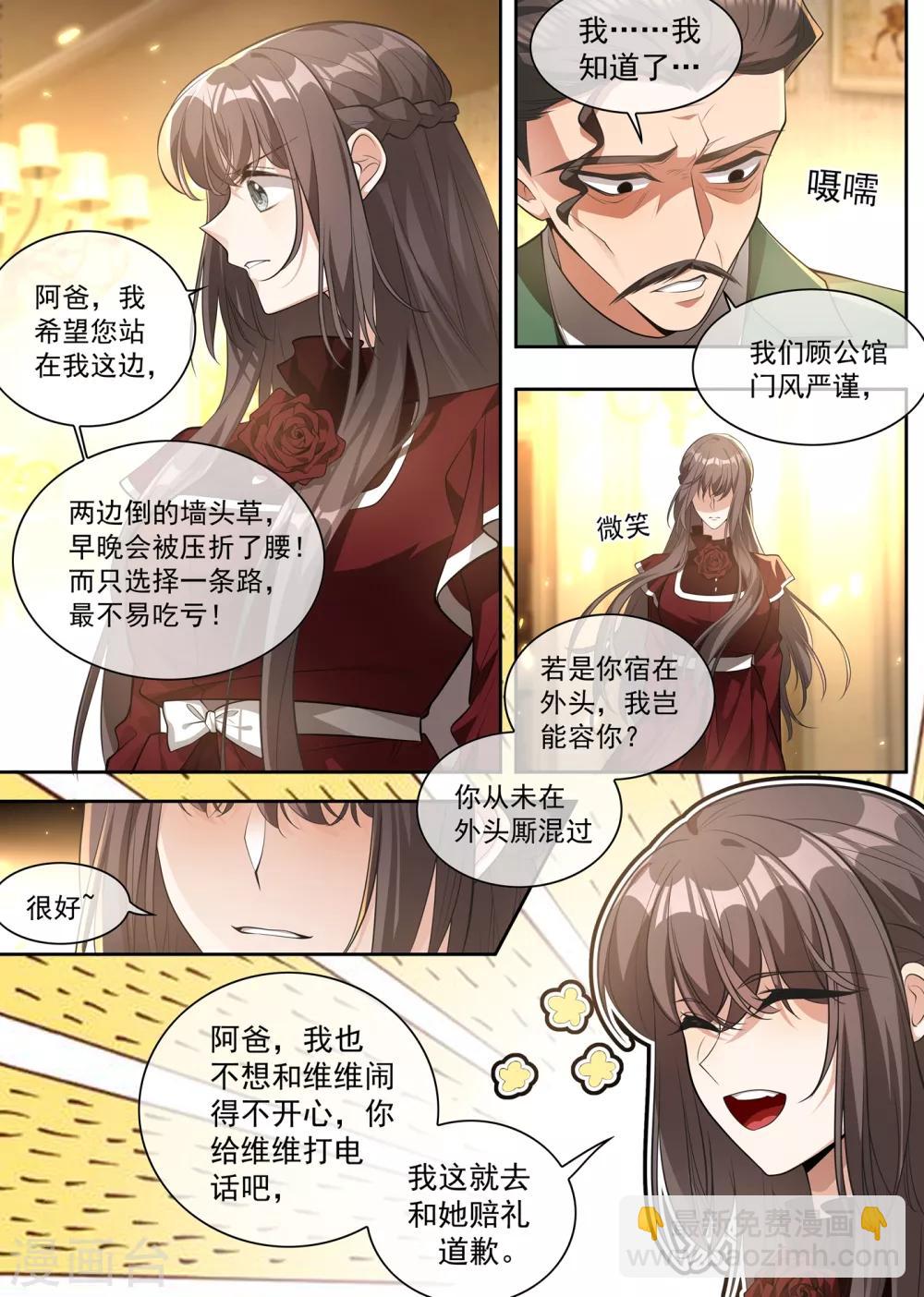 🍱司少你老婆又跑了 第306话 和她迟早有较量 第7页