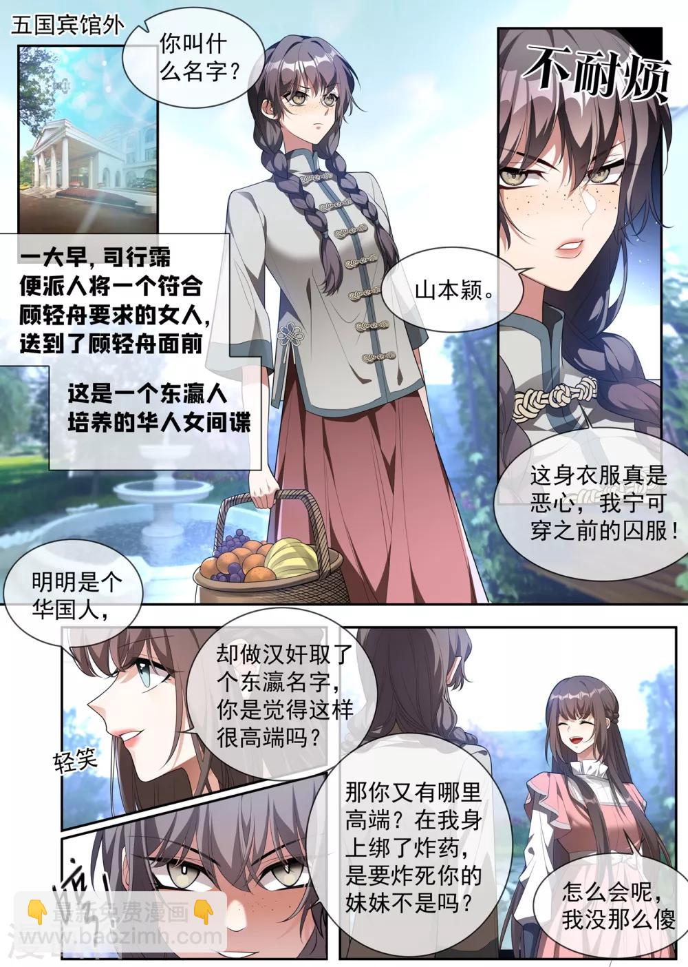 🍱司少你老婆又跑了 第306话 和她迟早有较量 第8页