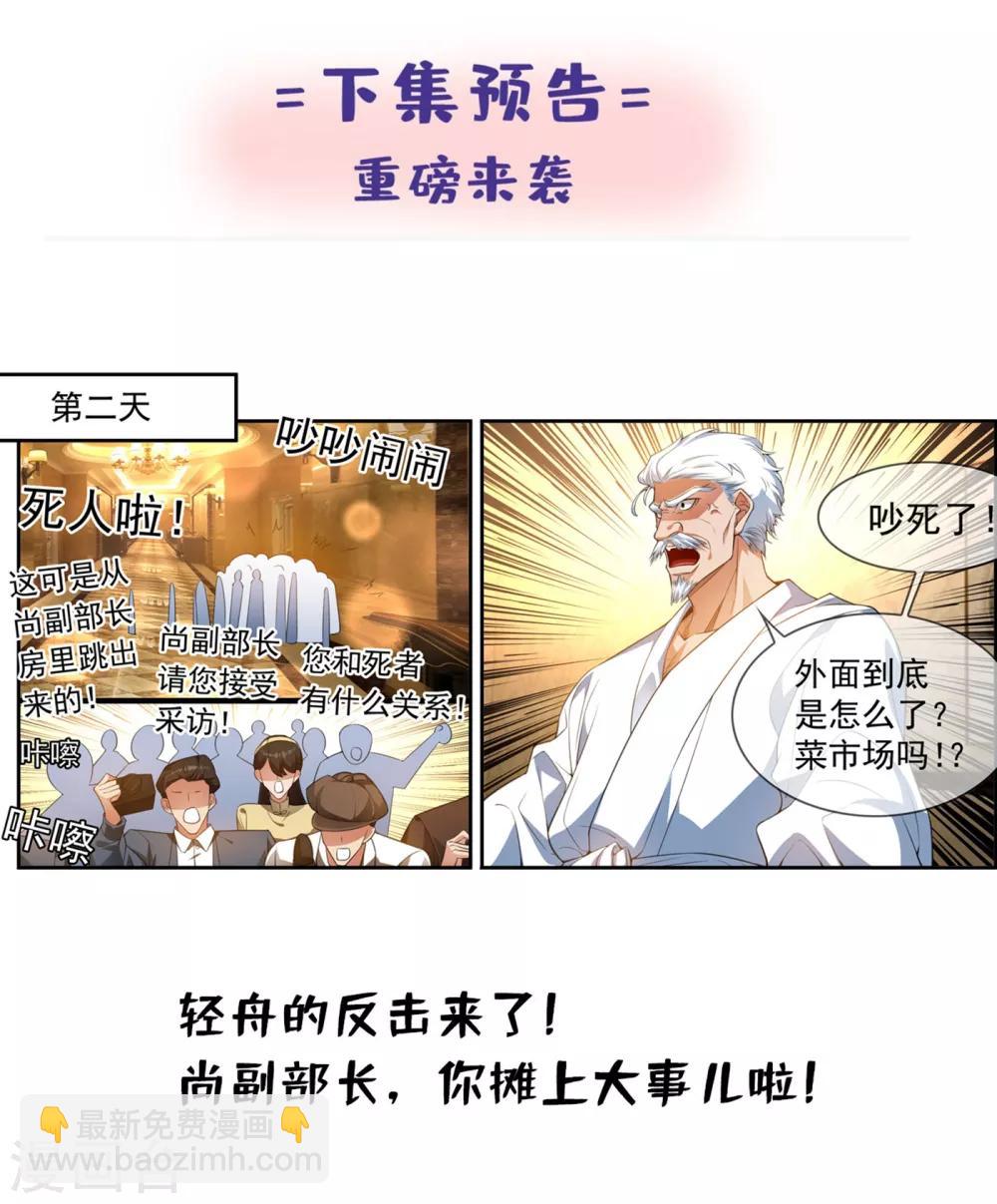 🍱司少你老婆又跑了 第306话 和她迟早有较量 第9页