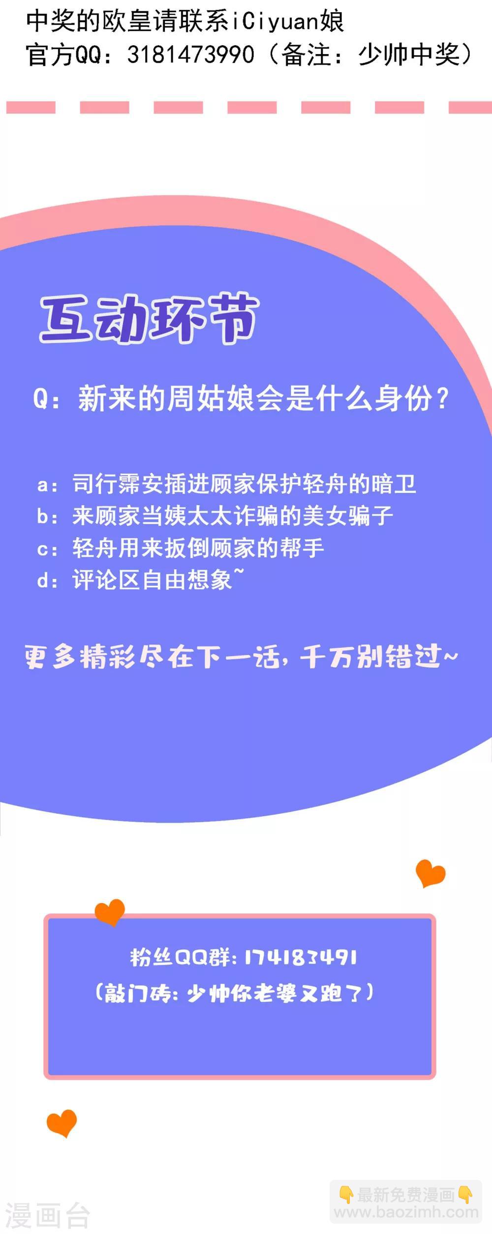 🍱司少你老婆又跑了 第308话 你是我的人 第10页