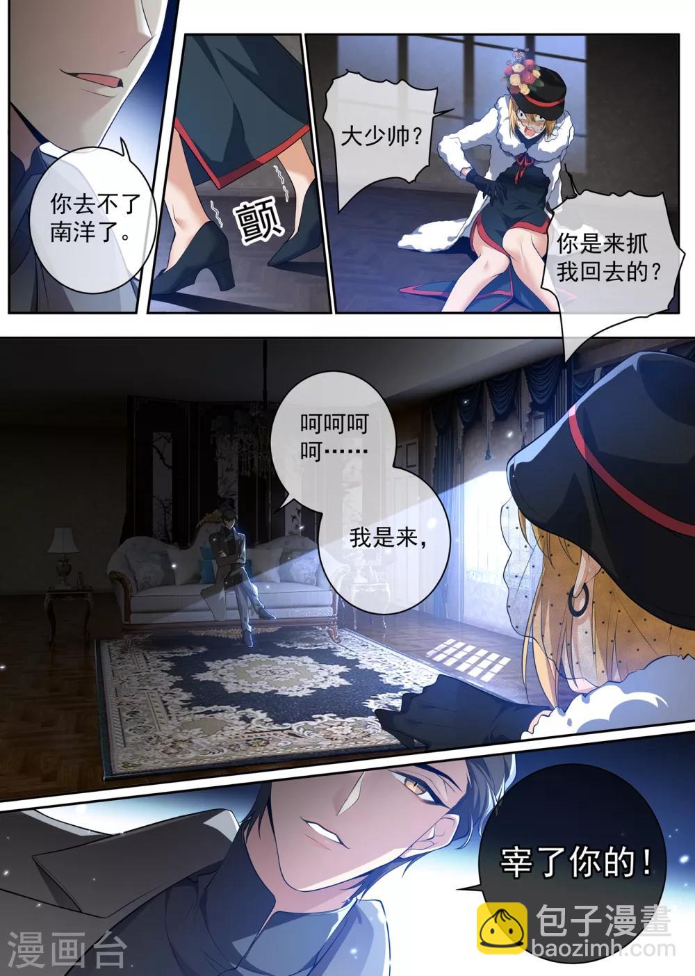 🍱司少你老婆又跑了 第308话 你是我的人 第2页